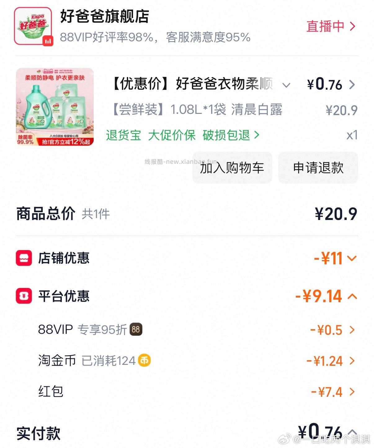 元宝兑3r 🧧 反🦪两斤柔顺剂 yeah - 线报酷