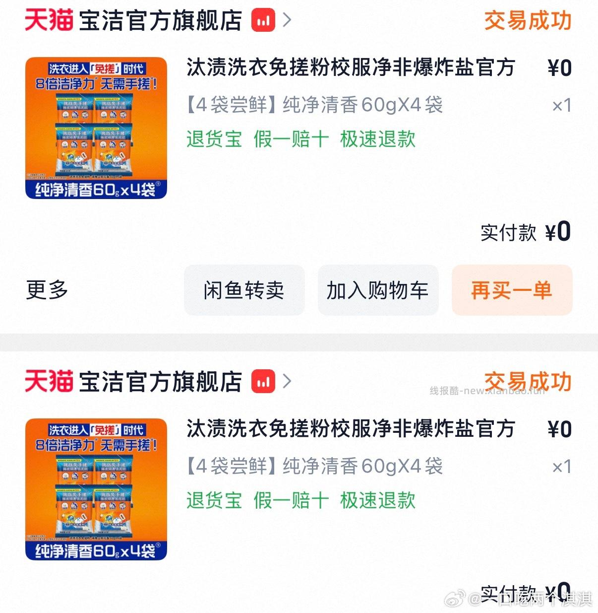 一个超级好用的洗衣免搓粉 作业也很简单 bj 直播间每小时一轮🧧🌧️ 兑元宝2r - 线报酷