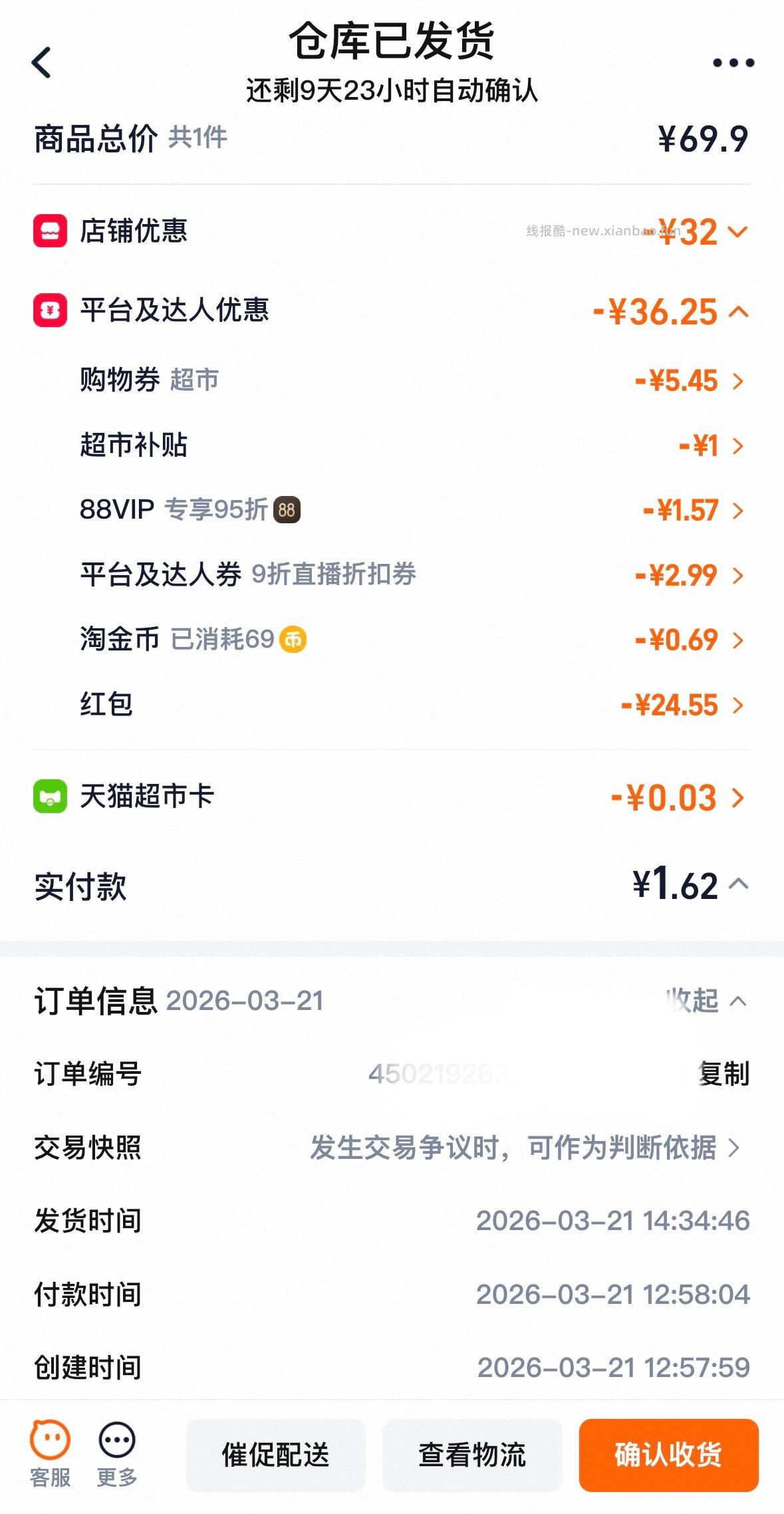 好价牙膏 ​​​ - 线报酷