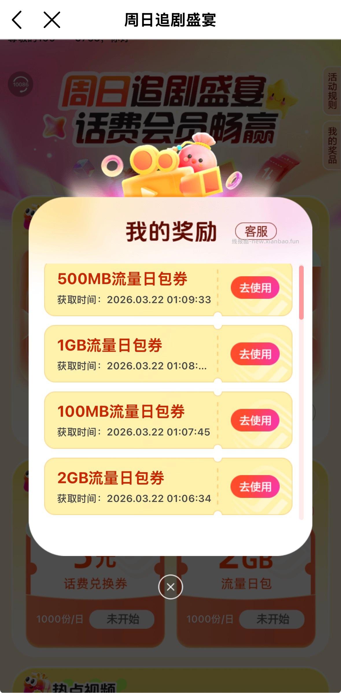 yd 流量 ​​​ - 线报酷