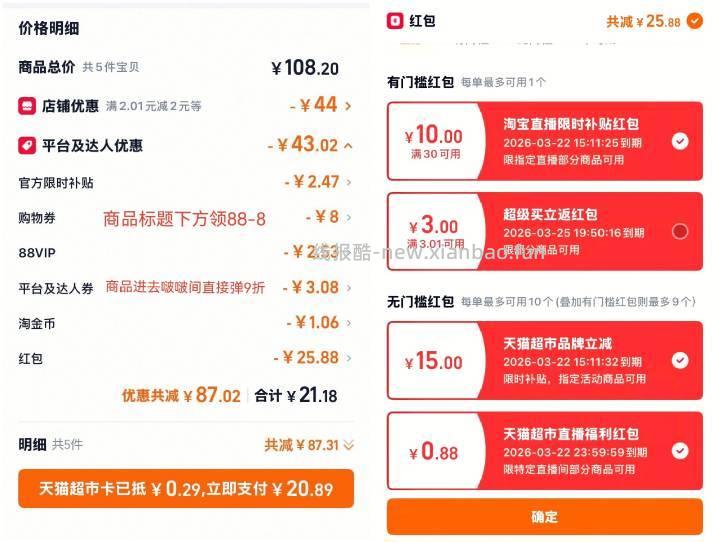 作业复活需要限时补贴30-10➕啵啵间9折➕商品下方领取88-8 最后可走一🍑 - 线报酷