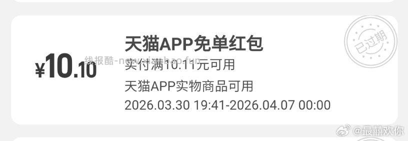 天🐱免🥚 大家别像我 给忘了 过期了 也不能补 - 线报酷