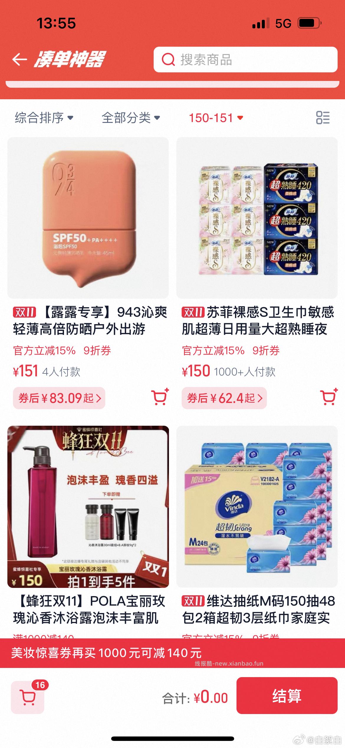 Mzq凑单好渠道！天必须是天购物车选中产品然后点开明细-购物券-去凑单在价格这里输入区间 - 线报酷