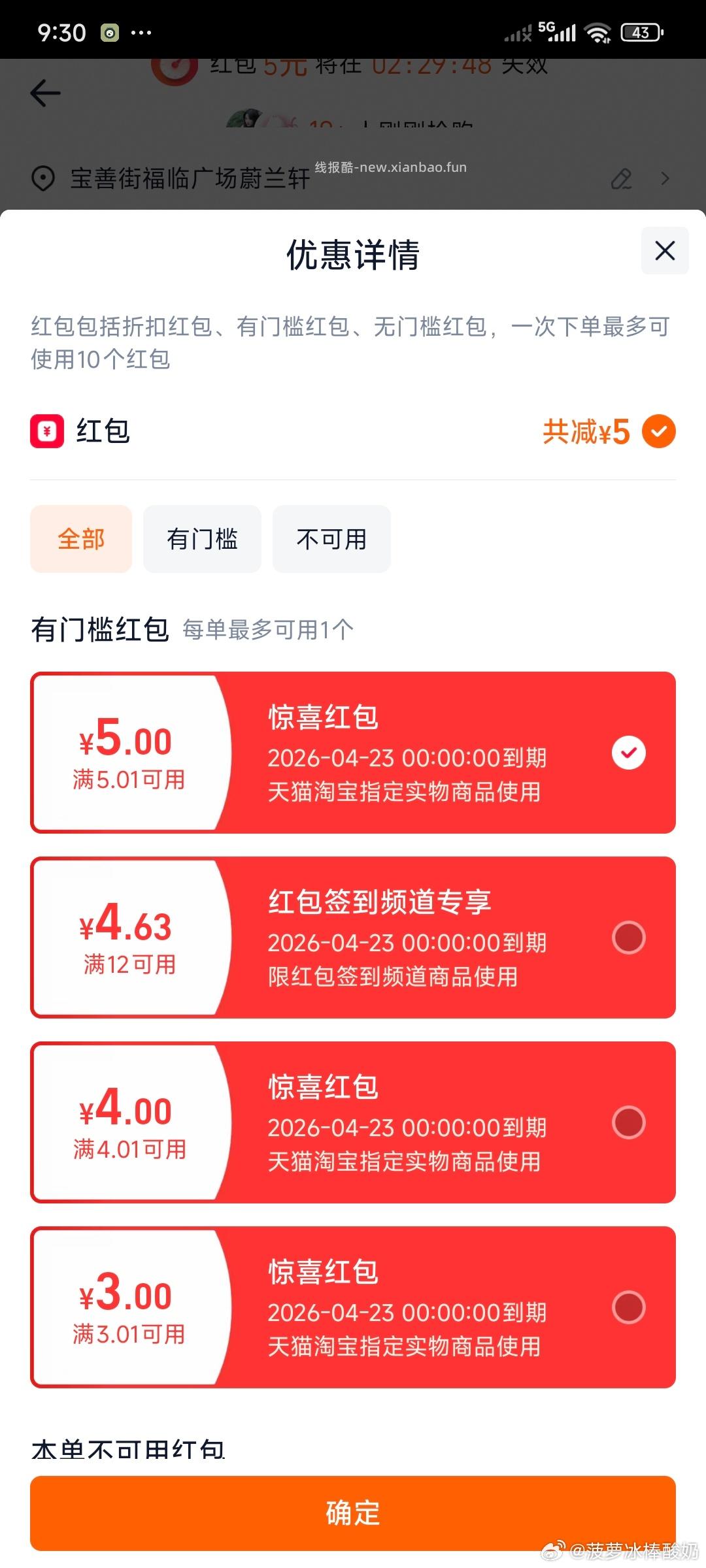 自查惊喜红包 连续两天有了直接在账户 三个号就一个有不清楚标准 - 线报酷