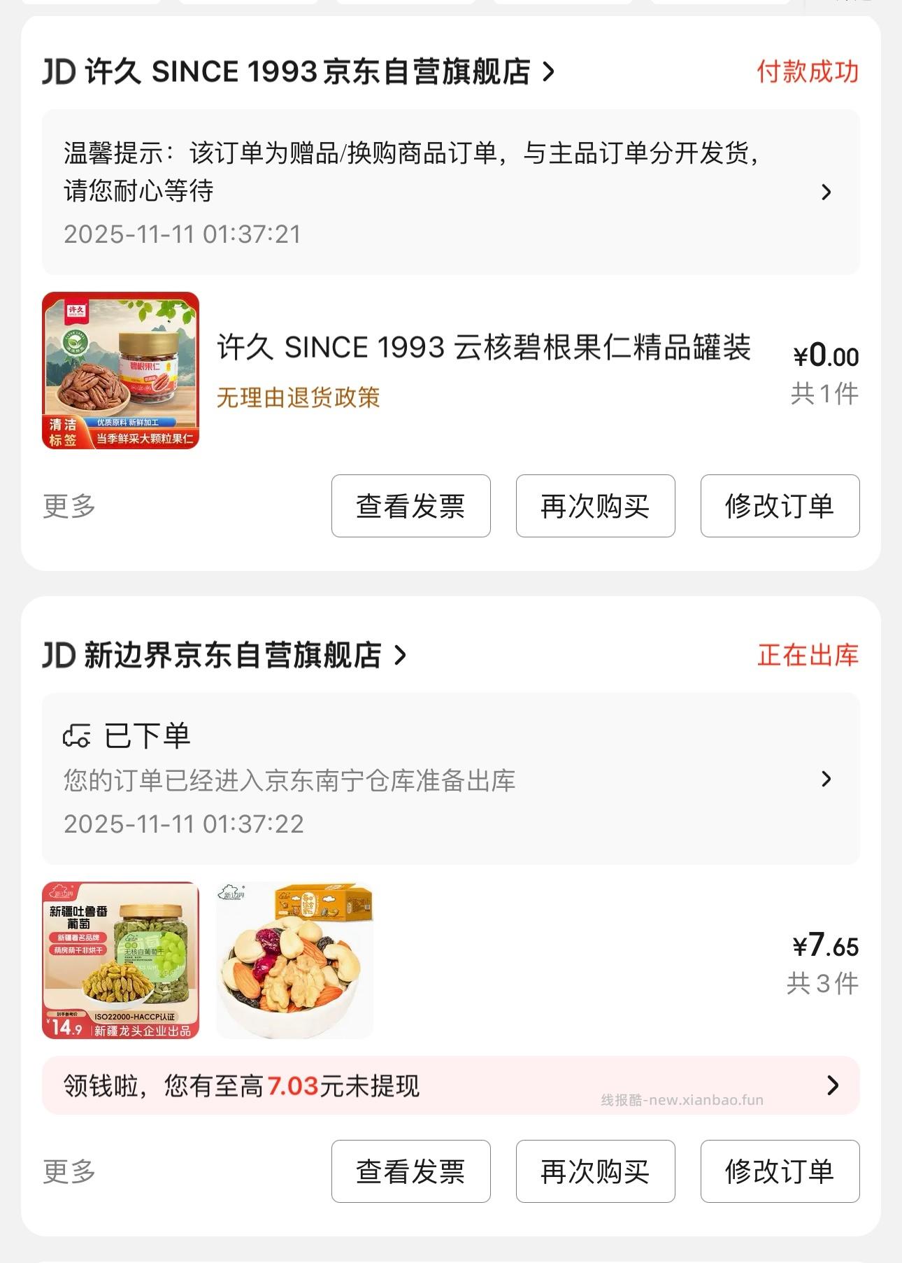 专区三件五折 - 线报酷