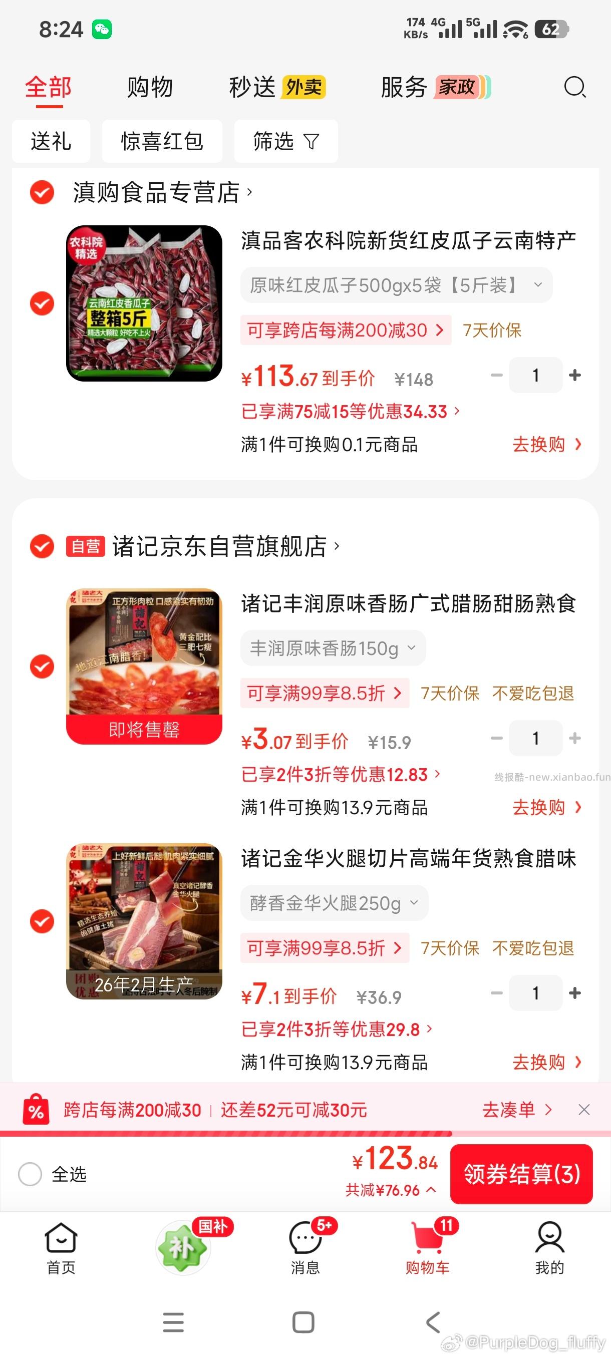 2份11 ​​​ - 线报酷