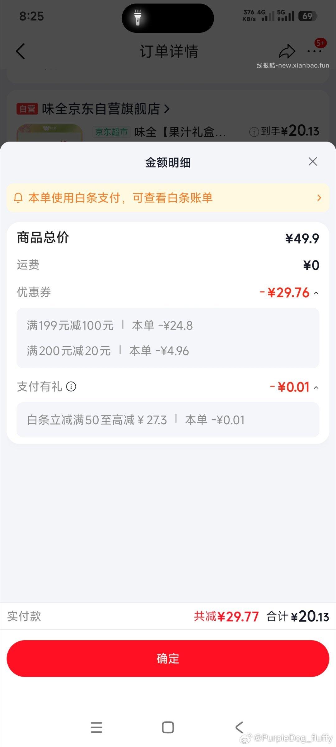 20💰6L - 线报酷