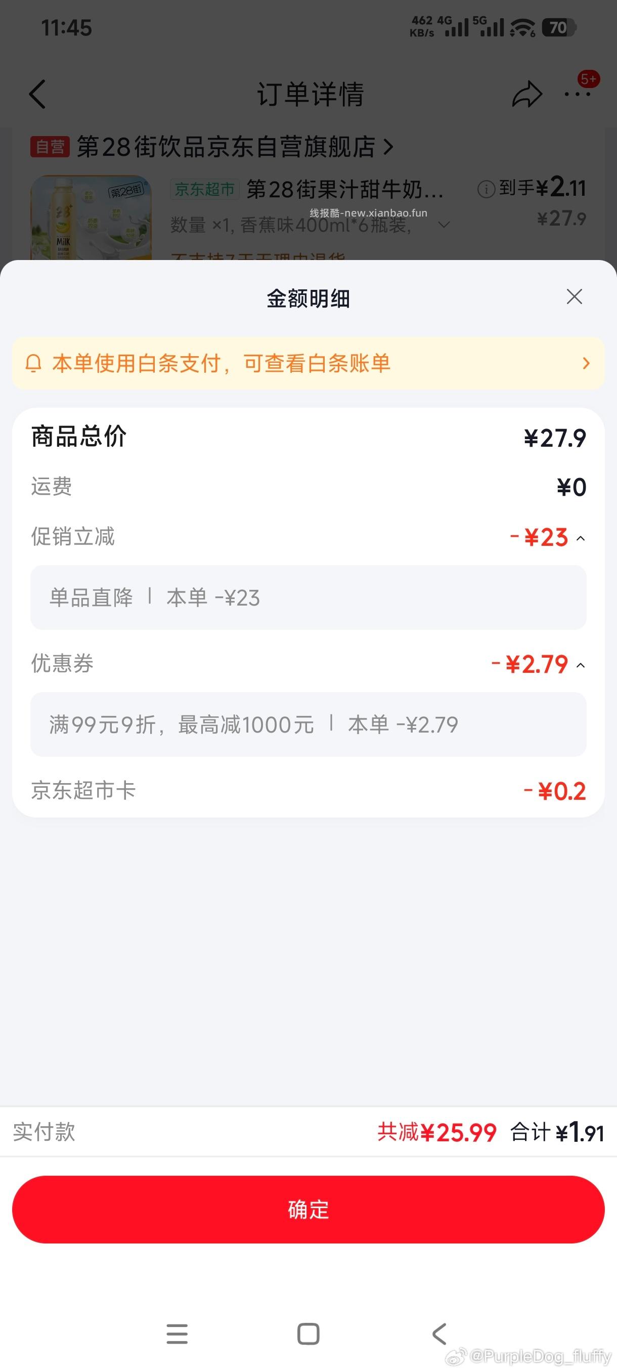 2💰6瓶🍌🥛 - 线报酷