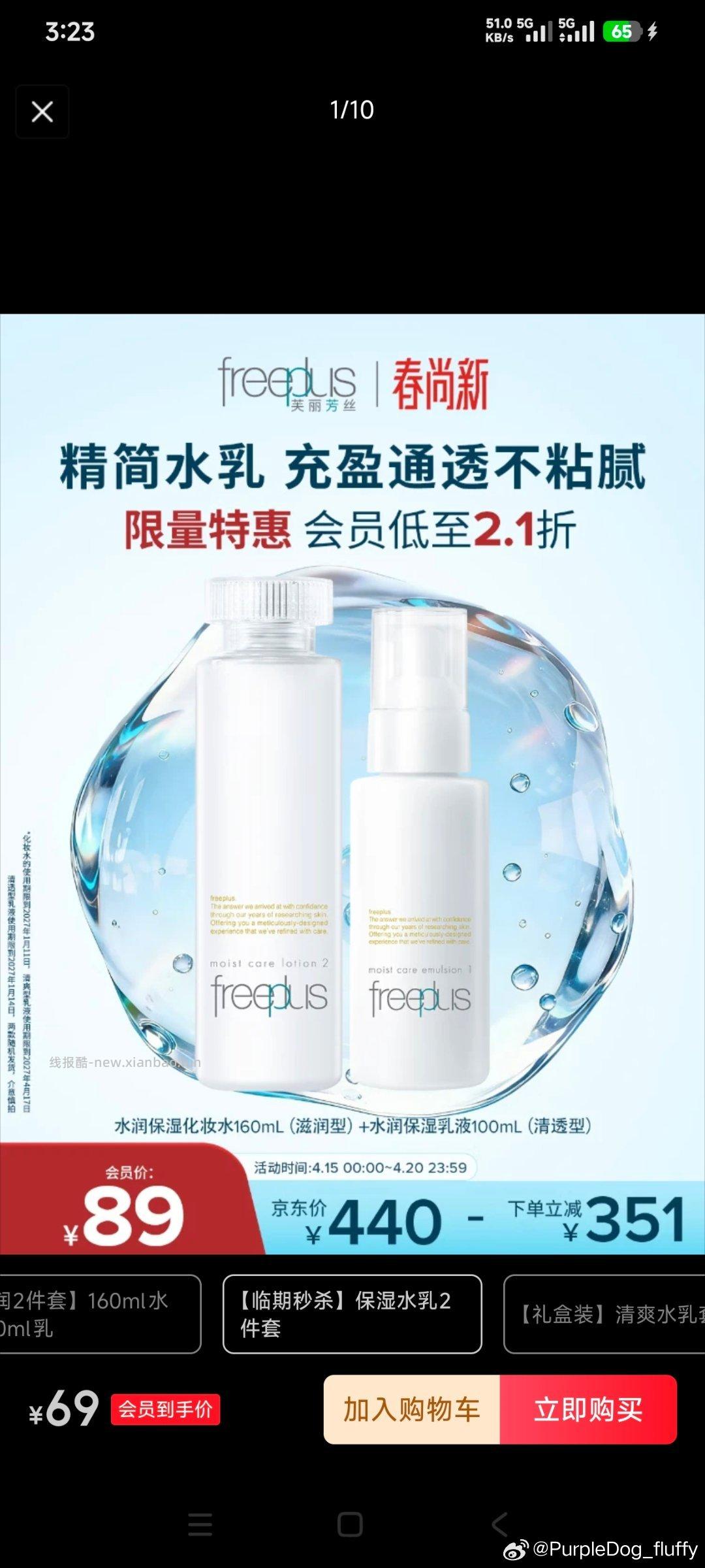 flfs水乳 可惜是临期 - 线报酷