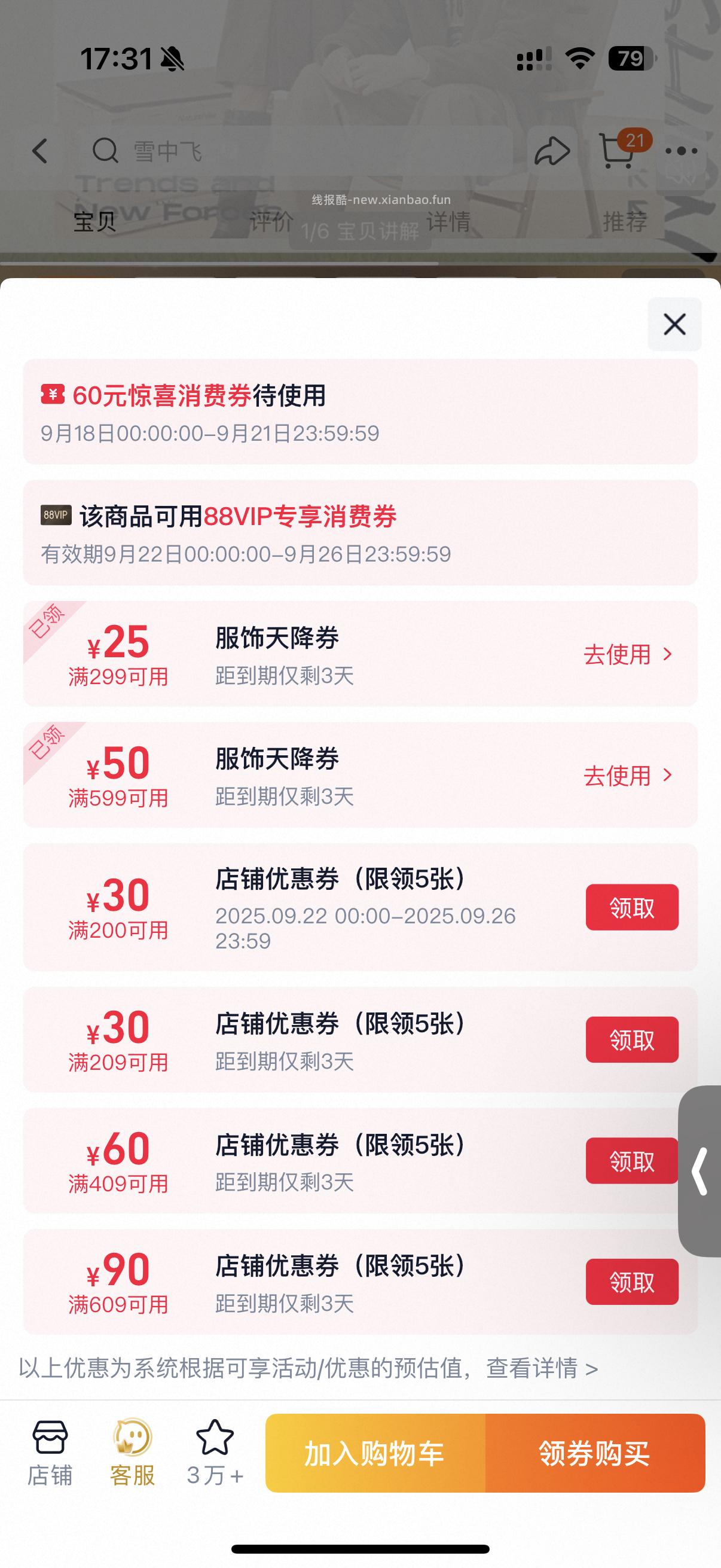 99-50或许可以这样领了tlj没有反 - 线报酷