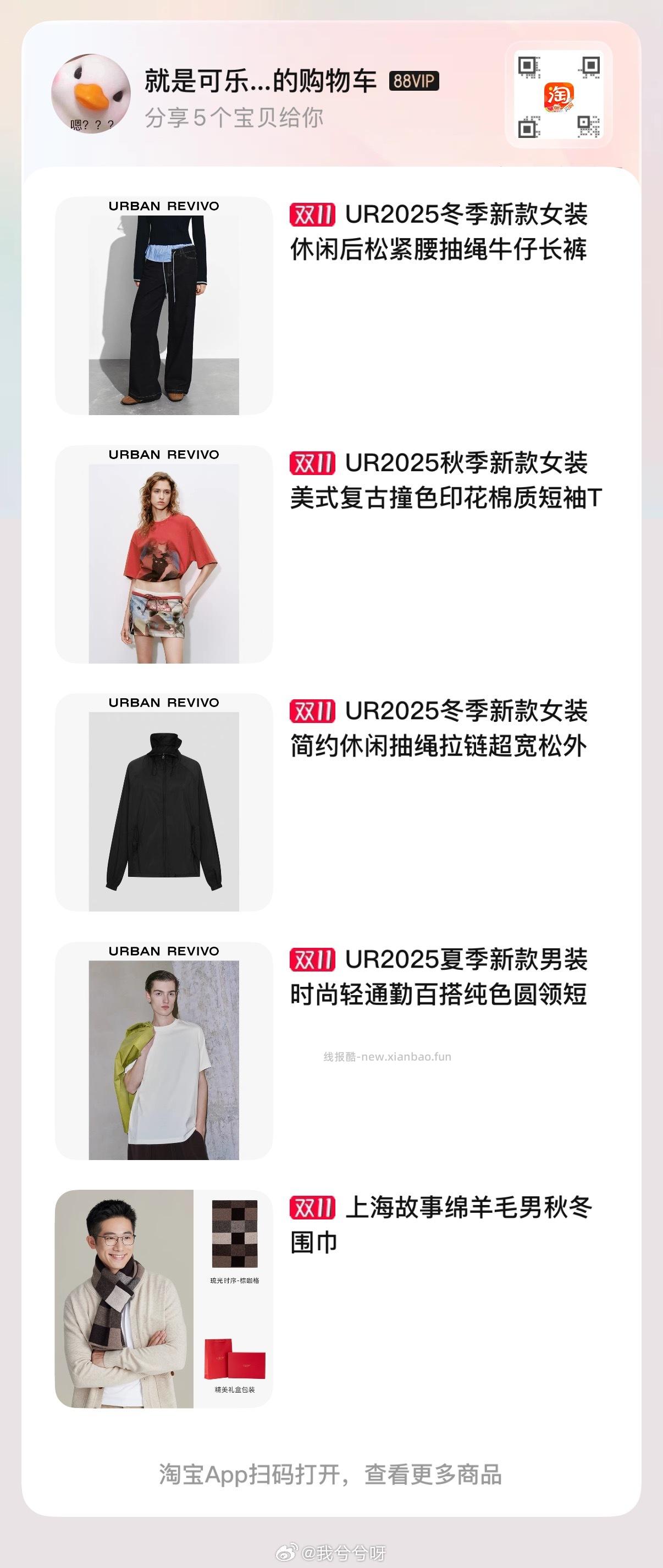 这条UR裤子还成立一淘有了还可以砍价就是不知道为啥不能叠加限时8.8折要是可以抵扣可以做到30 - 线报酷