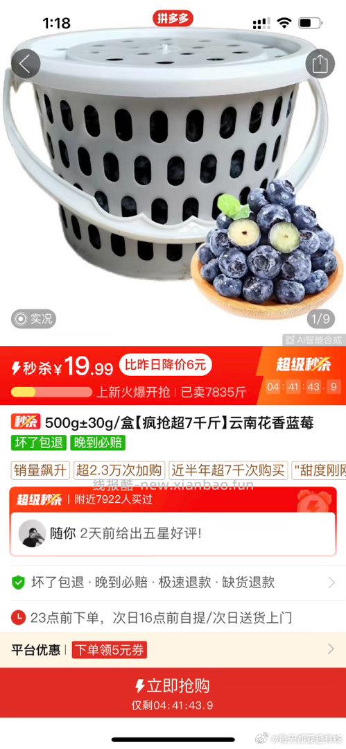 爱吃🫐的感觉可以看看自己地区的少少买菜 看评价都挺好复购率也高 价格也还行 - 线报酷