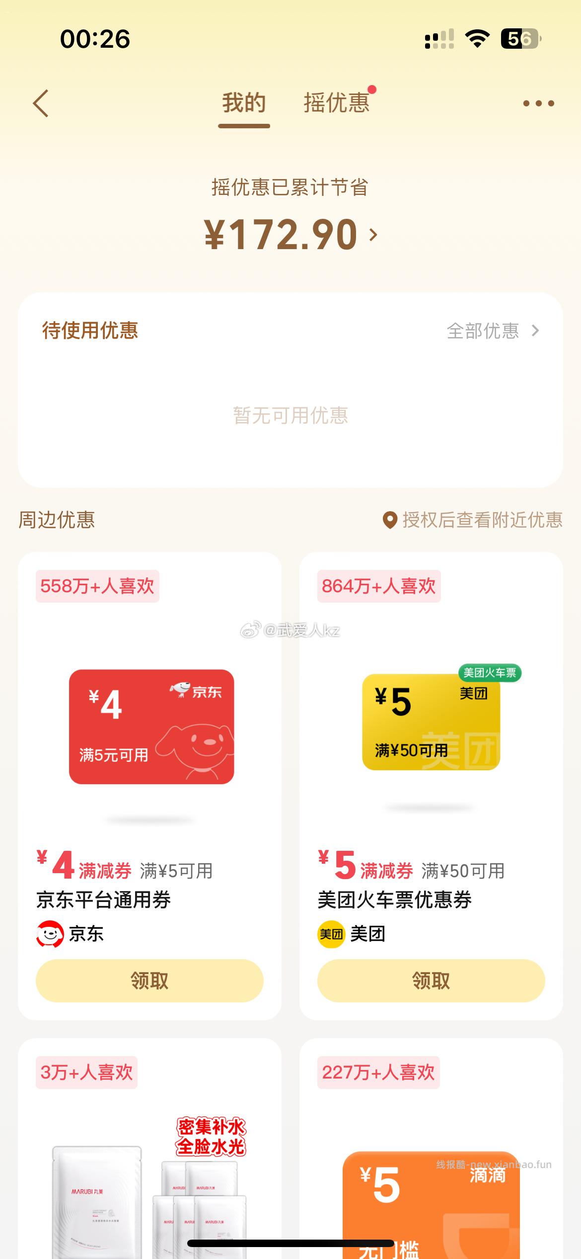 5-4 - 线报酷