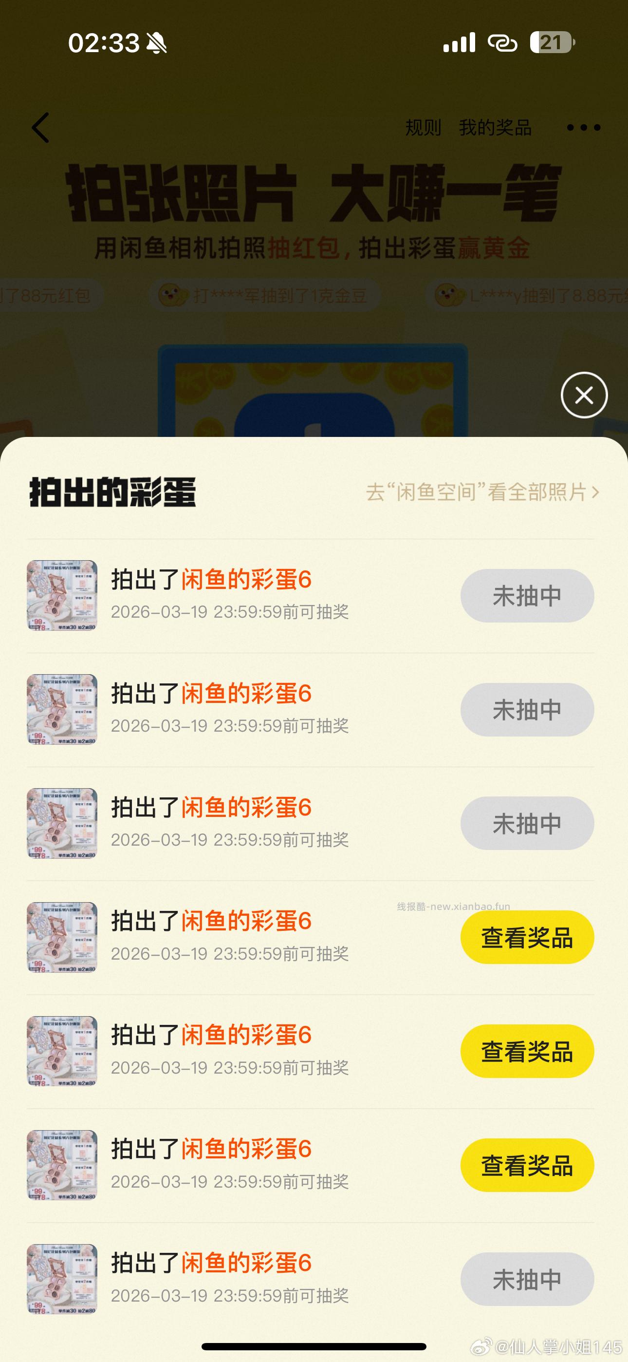 🐠没睡的去试试 发了等结算价格有彩蛋可多次 两个号都是中3 ​​​ - 线报酷