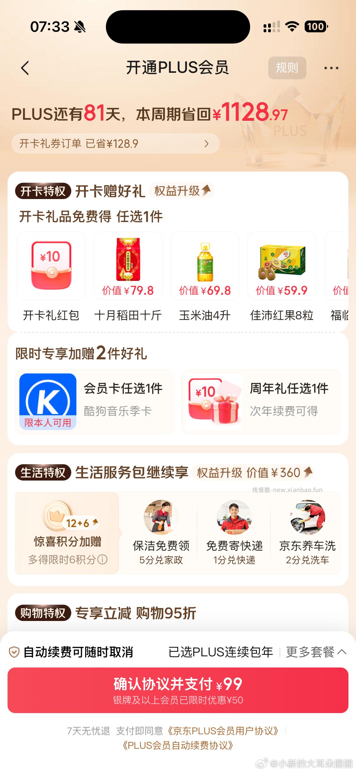 🐶🕳️会员快到期的可以看看有限时加赠 - 线报酷