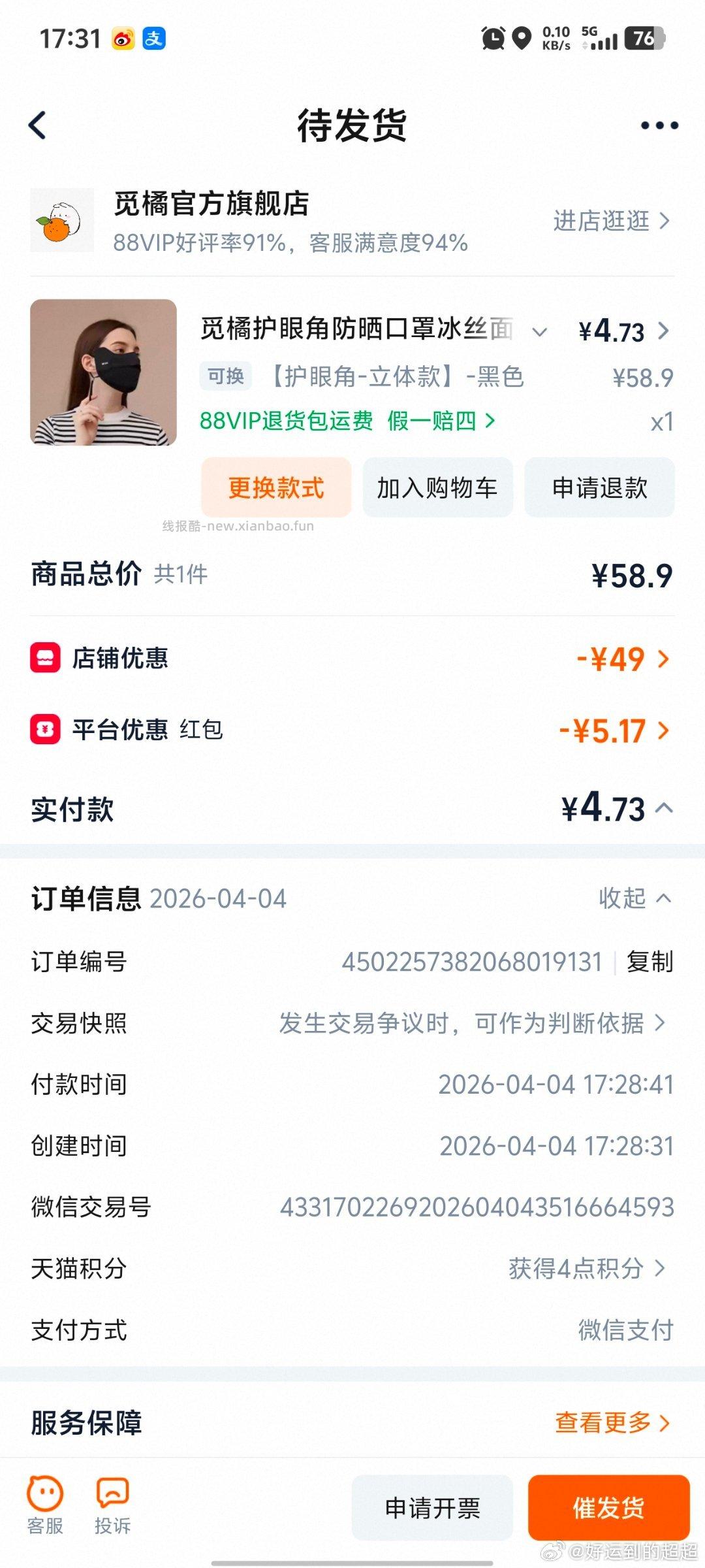 觅橘口罩8.9💰 可用qd红包 🍚1💰 我的买下来3➕ - 线报酷
