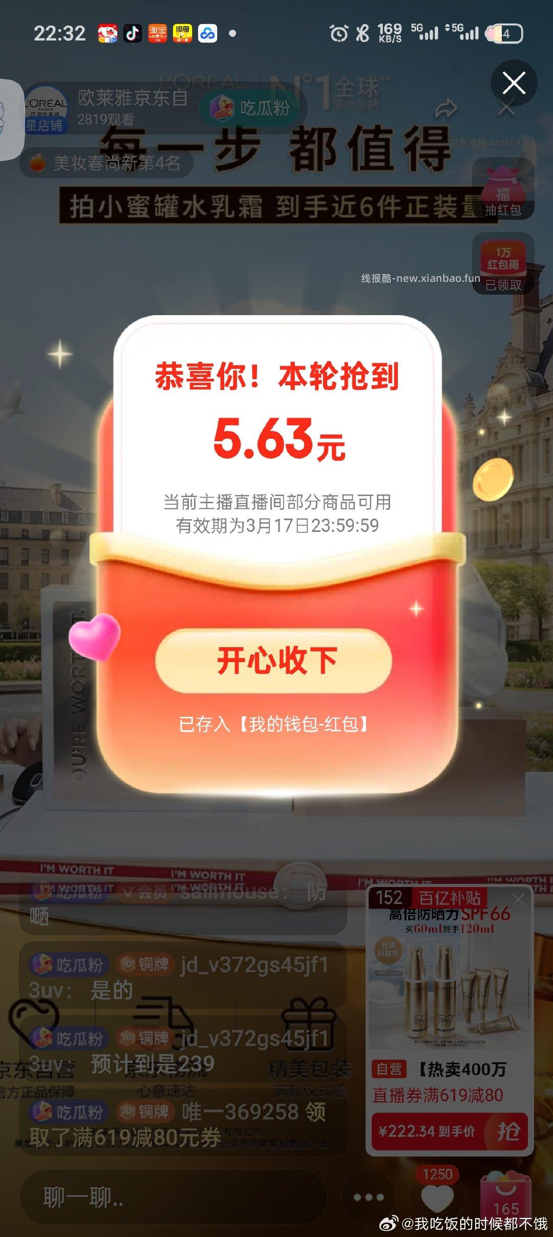 jd欧莱雅直播间 有9.9的粉底液小样不知道值不值 ​​​ - 线报酷