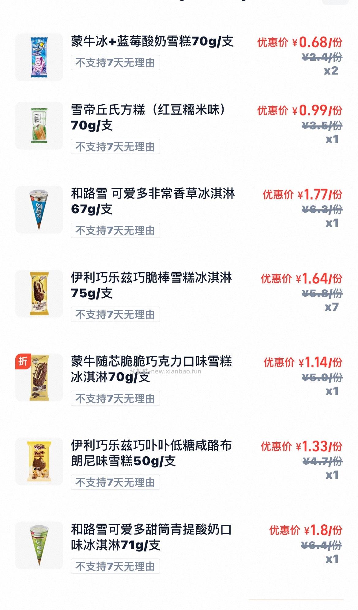 myj雪糕 是不是还行 - 线报酷