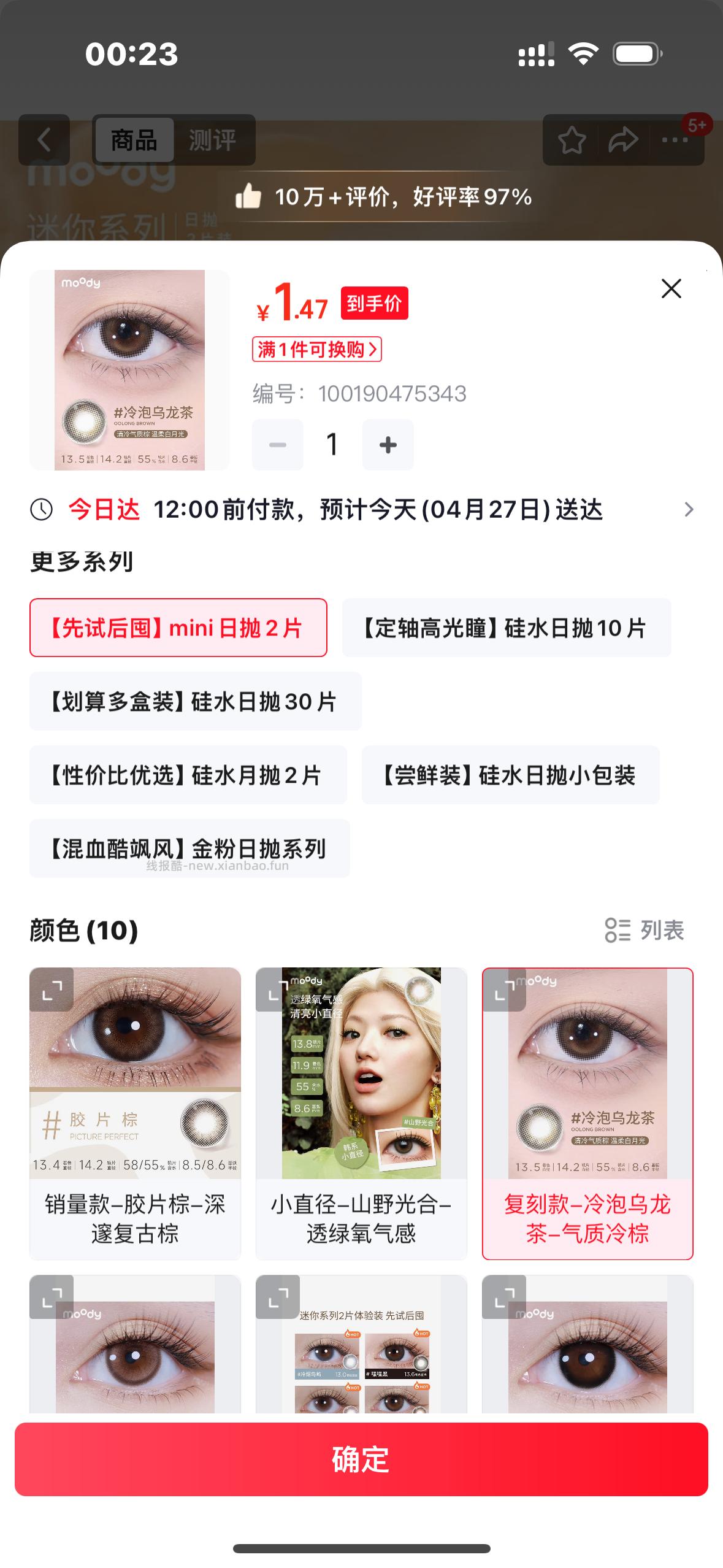 不近视的ms有美瞳 之前买过这个花色很好看 - 线报酷