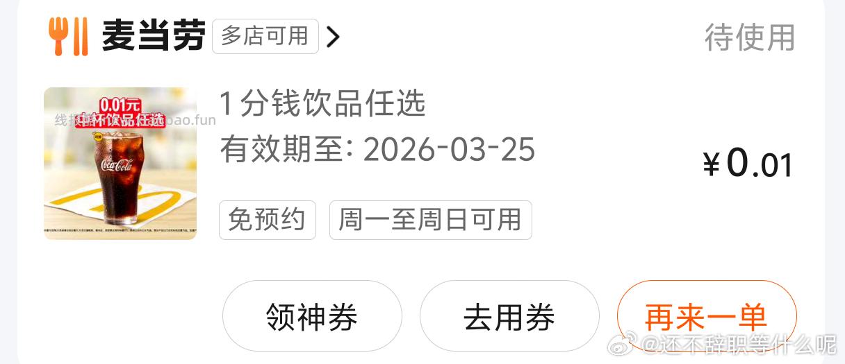 麦当劳1分钱可乐 ​​​ - 线报酷