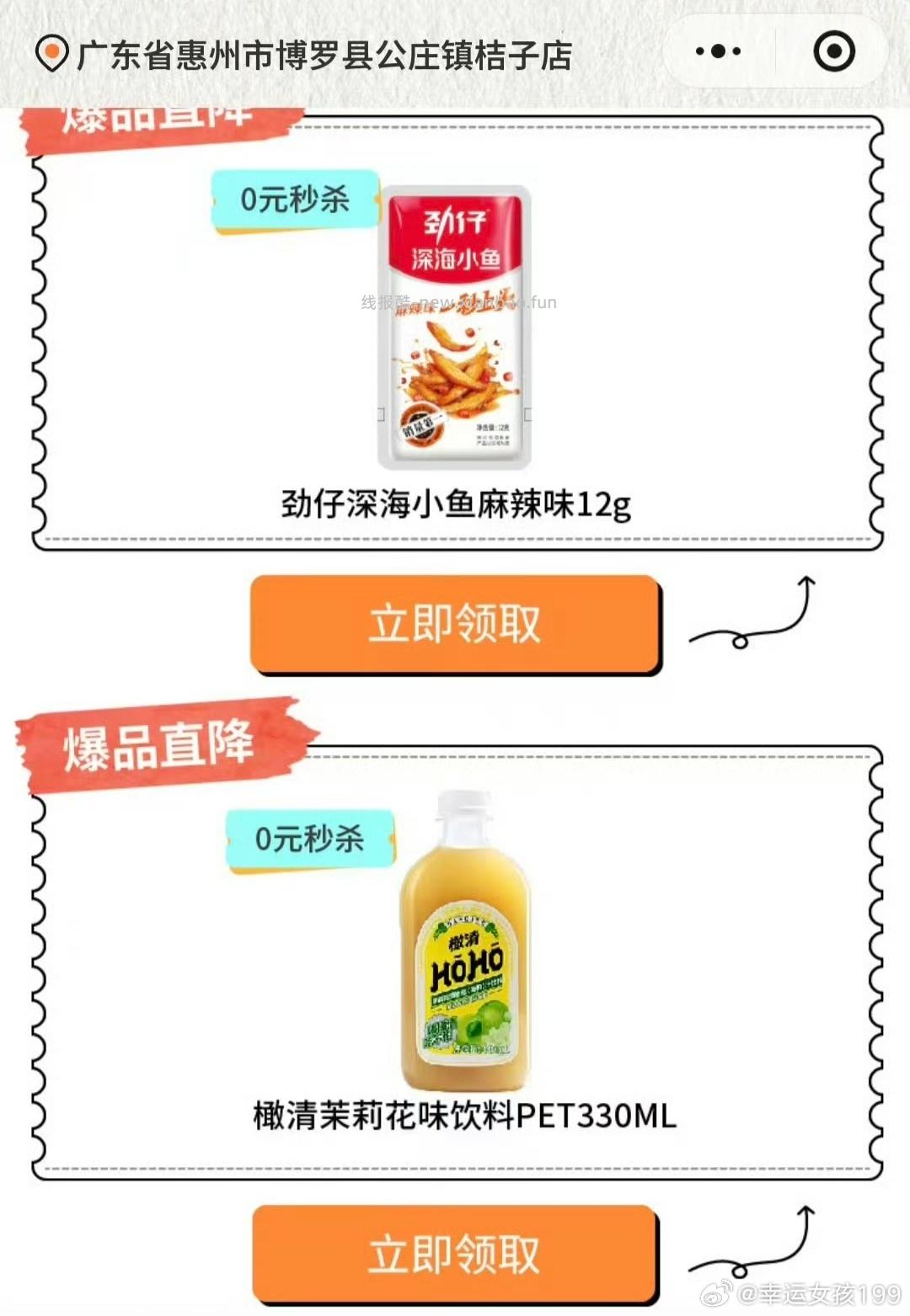 该门店还有券 看到速去 - 线报酷