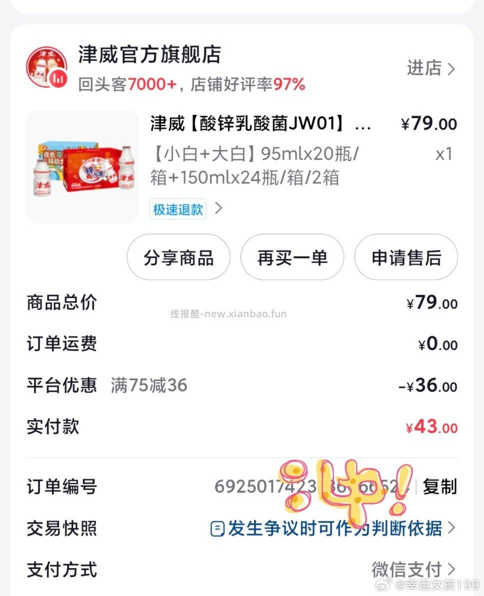 津威好价 - 线报酷