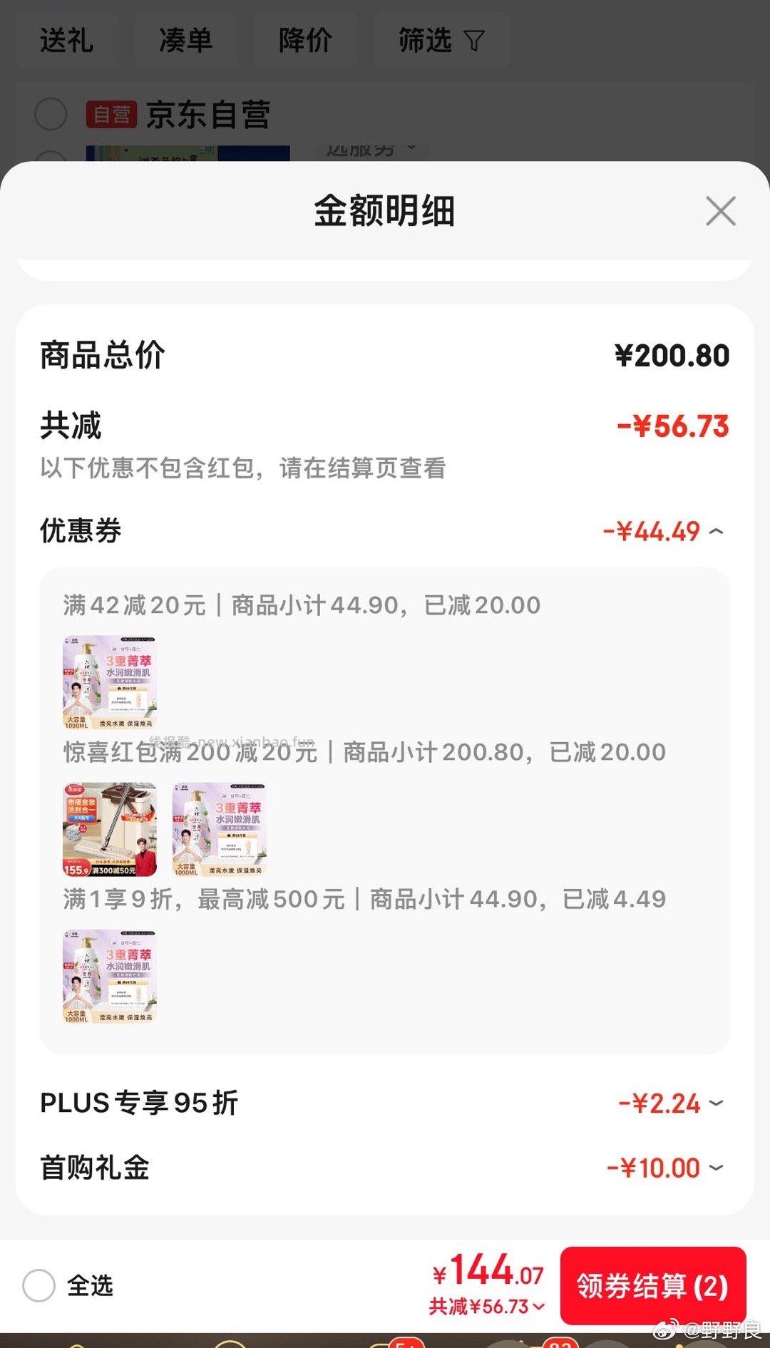 沐浴露 - 线报酷