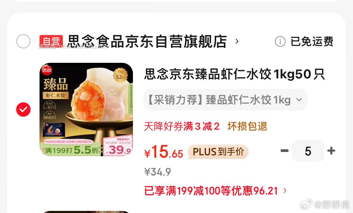 虾饺 不知道值不值 ​​​ - 线报酷