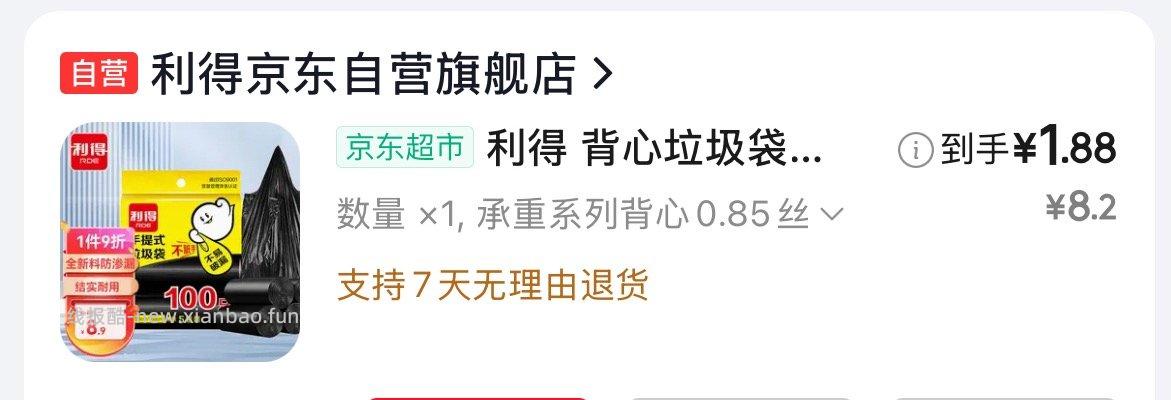 垃圾袋2.38 ms加购 - 线报酷