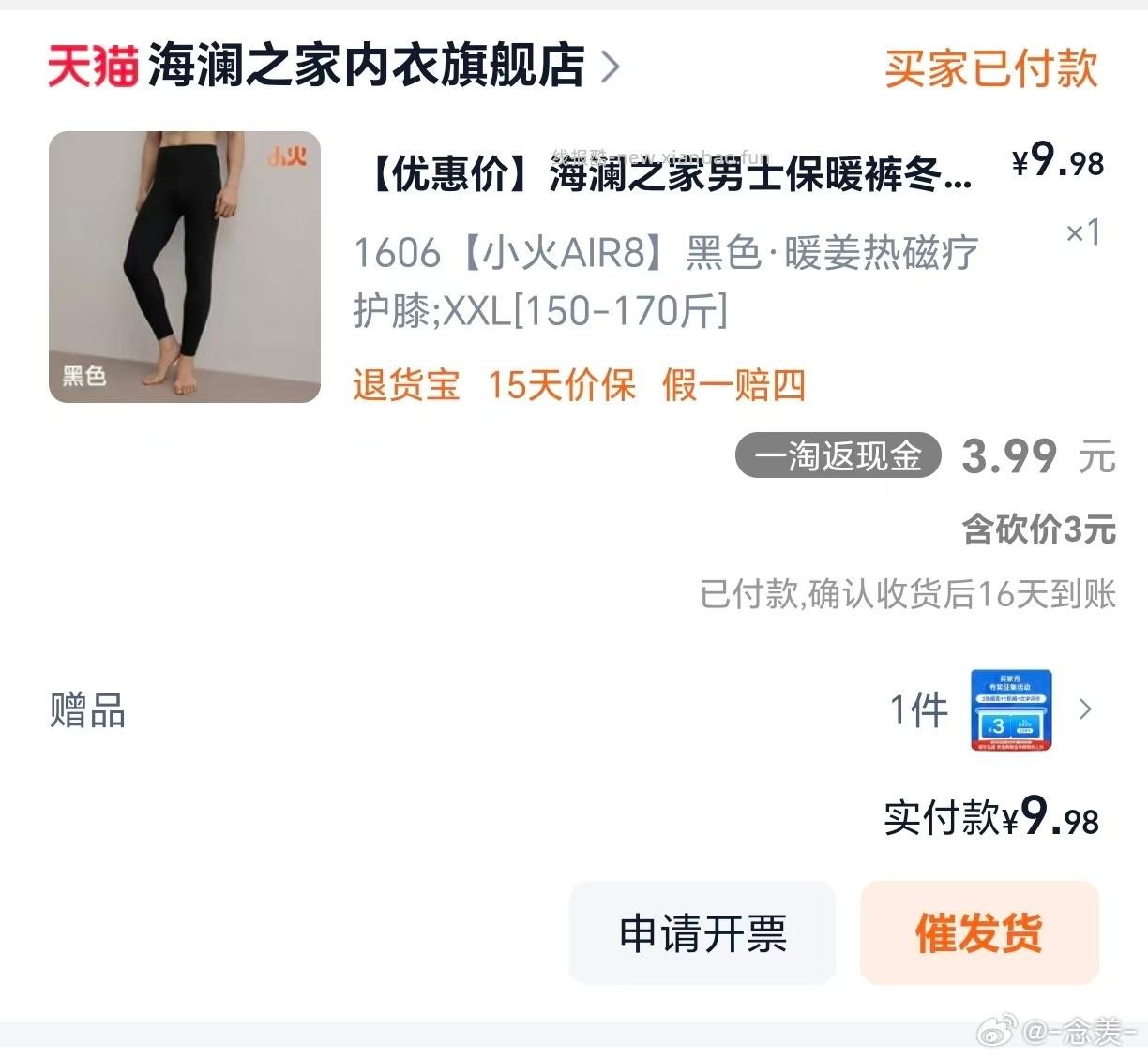 保暖裤补了 微博正文 ​​​ - 线报酷