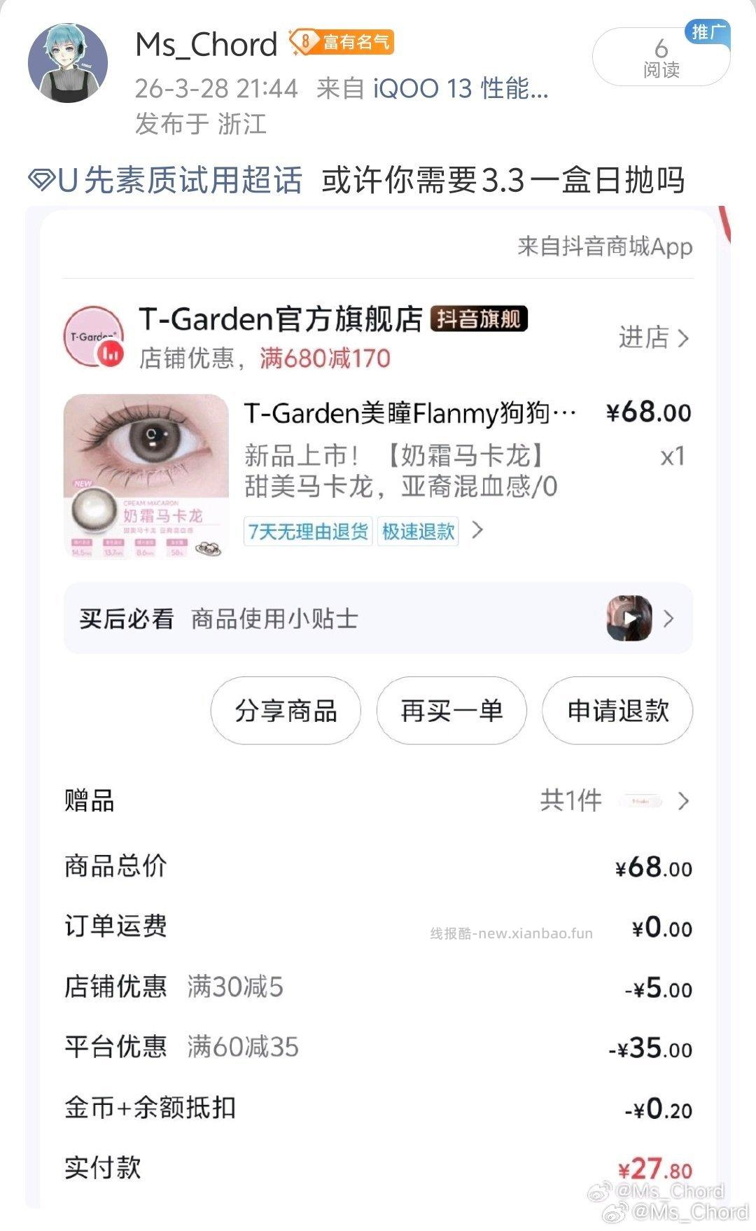 分享图片 - 线报酷