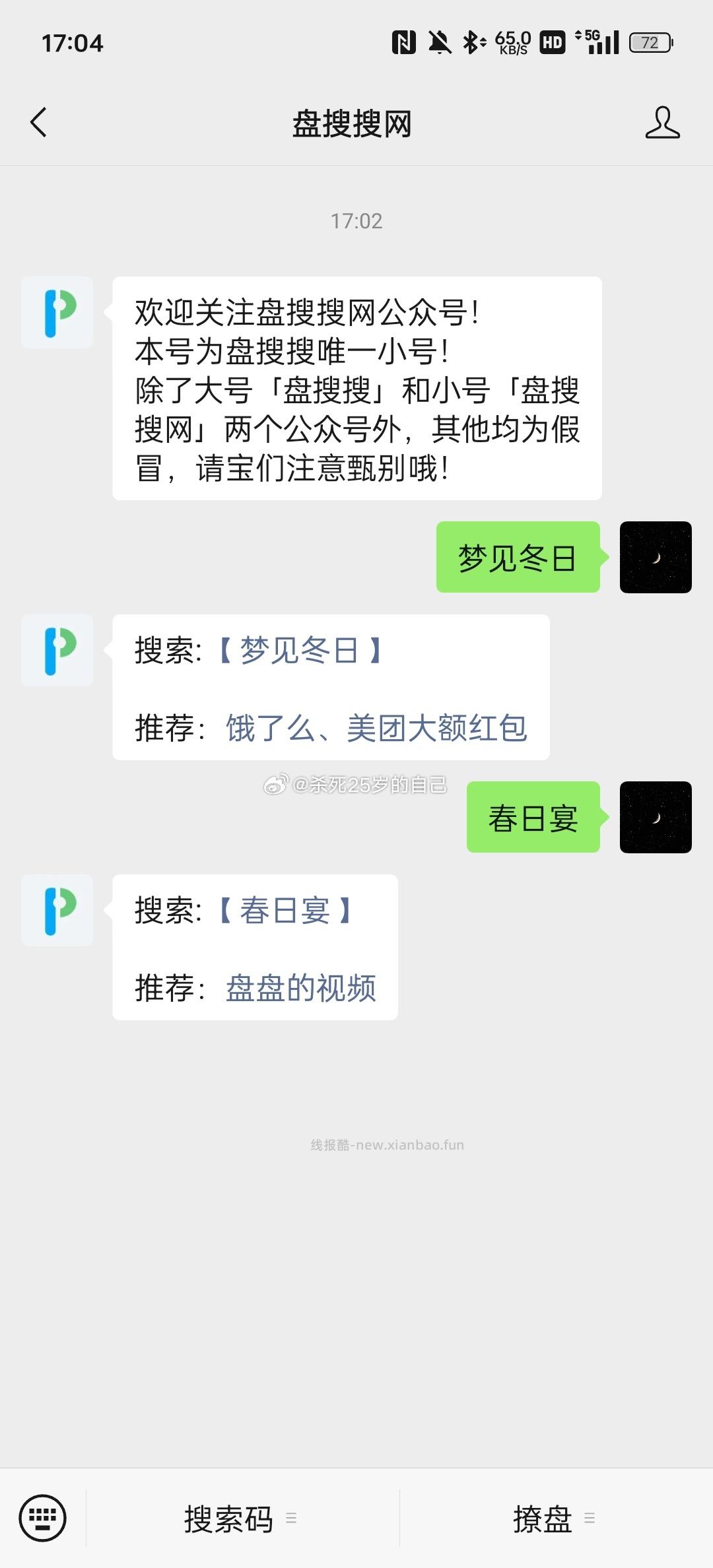 找小说资源的时候发现了一个类似ai的东西和他说小说名字他会自动回复你网盘我一般看bg - 线报酷