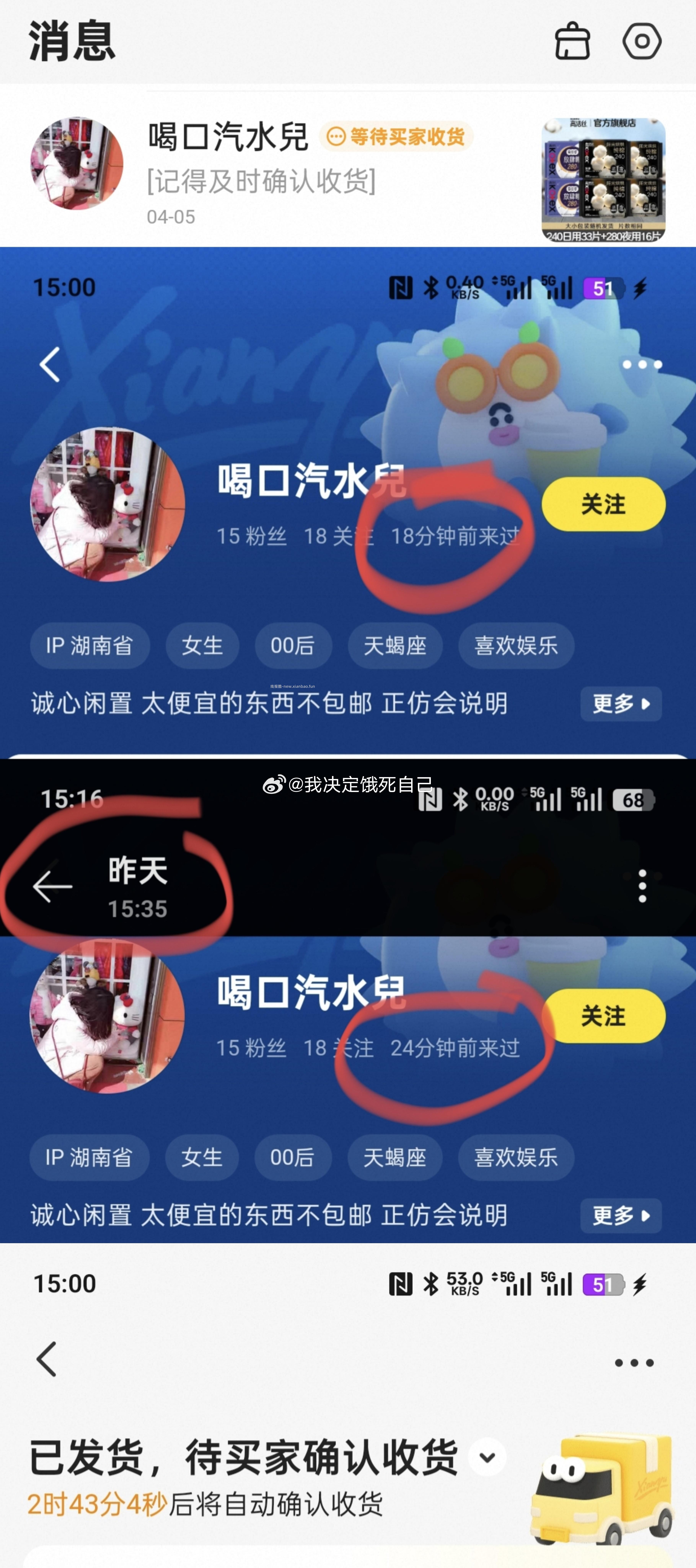 第一条避雷贴 我下好单后对方提出走🐟 签收后未及时确收 第二天我点了提醒收货 - 线报酷