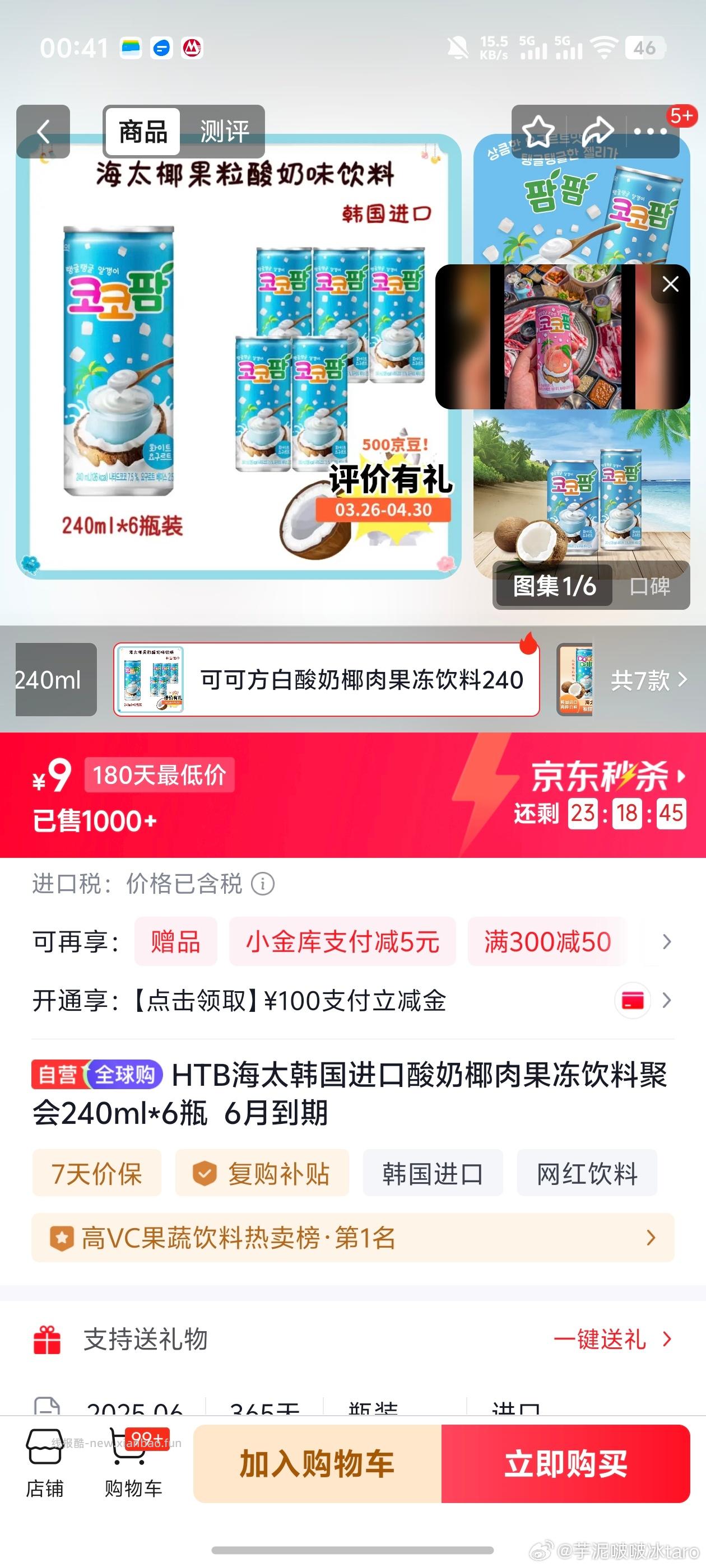 补货 6瓶+赠品6瓶 评价返500京豆 - 线报酷