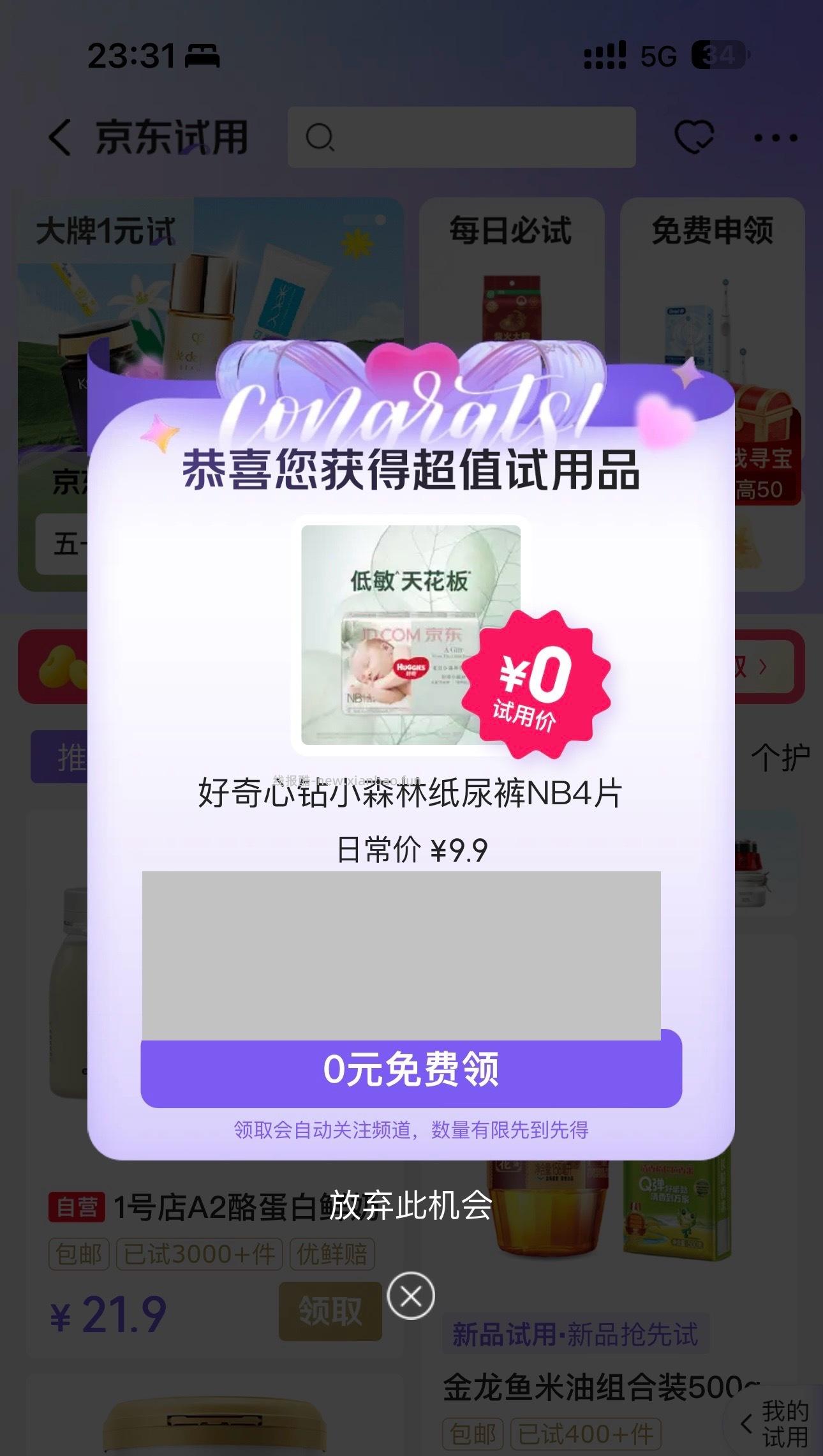 jdsy掉纸尿裤 - 线报酷