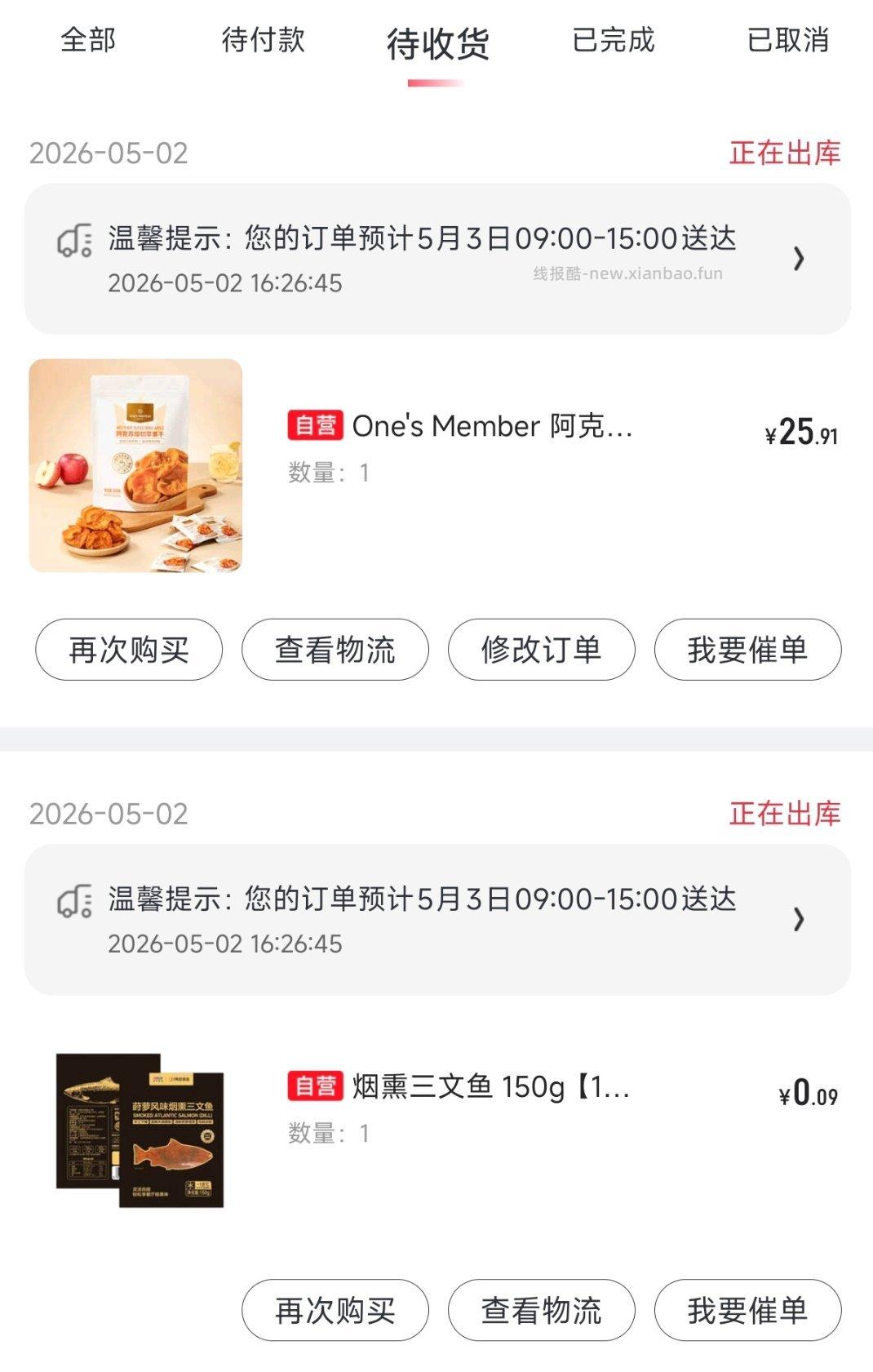 四川gh有1.89 一号店有烟熏三文鱼 可以看看 - 线报酷