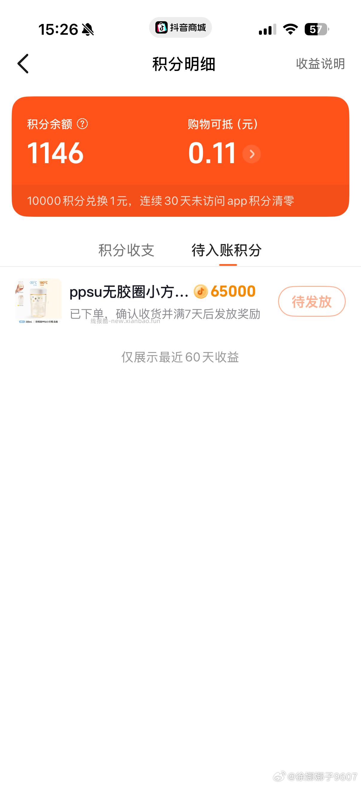 有人要奶瓶杯么 刷30-15的券 然后fl3米 下单返65000积分 - 线报酷