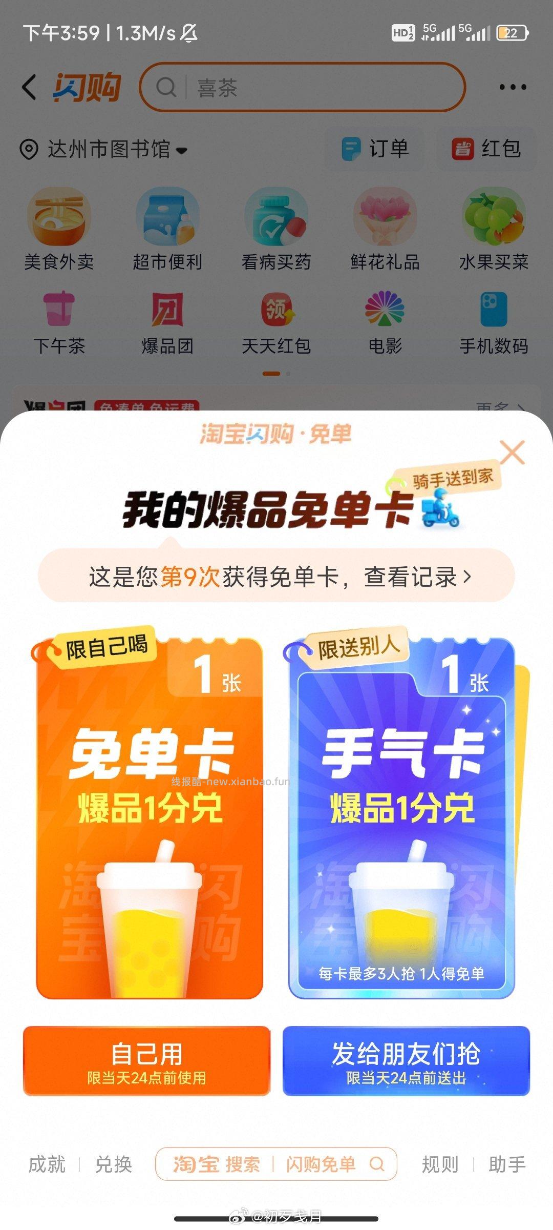 有爆品 搜开学季进去抽的 - 线报酷