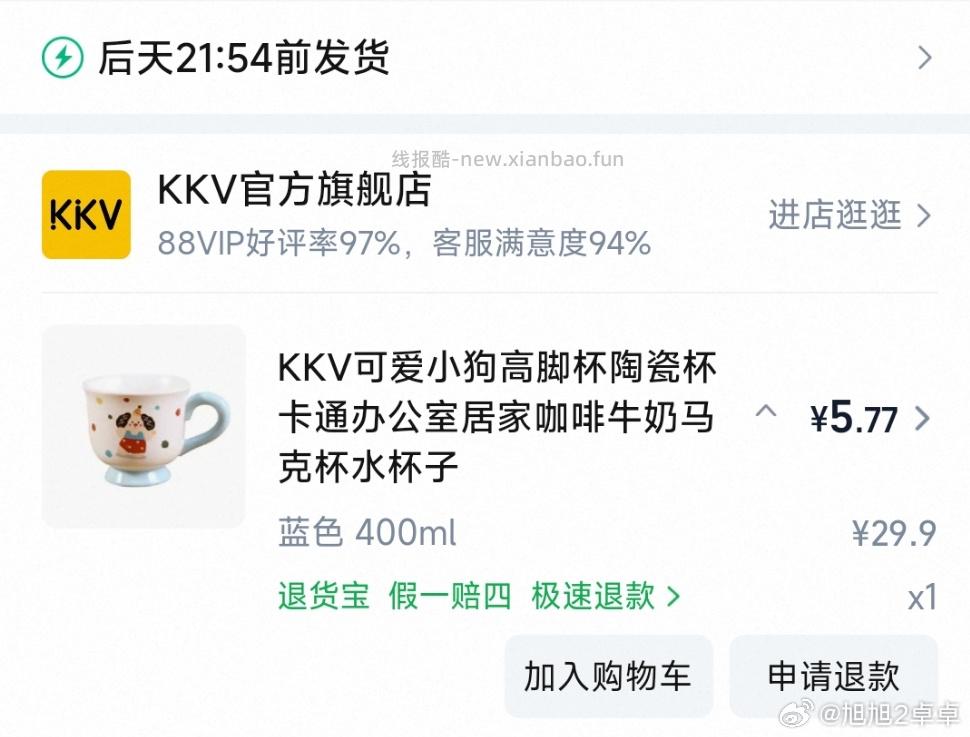 kkv杯子5.74到手 sd13过金币 凑99➖5 不凑是7.5 - 线报酷