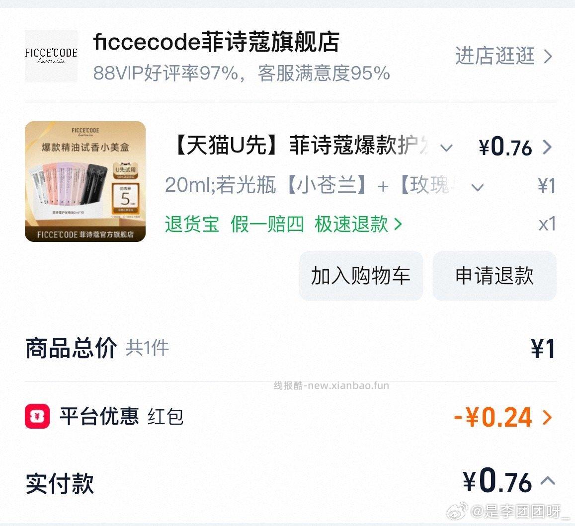 顺手买有护发精油20nl - 线报酷