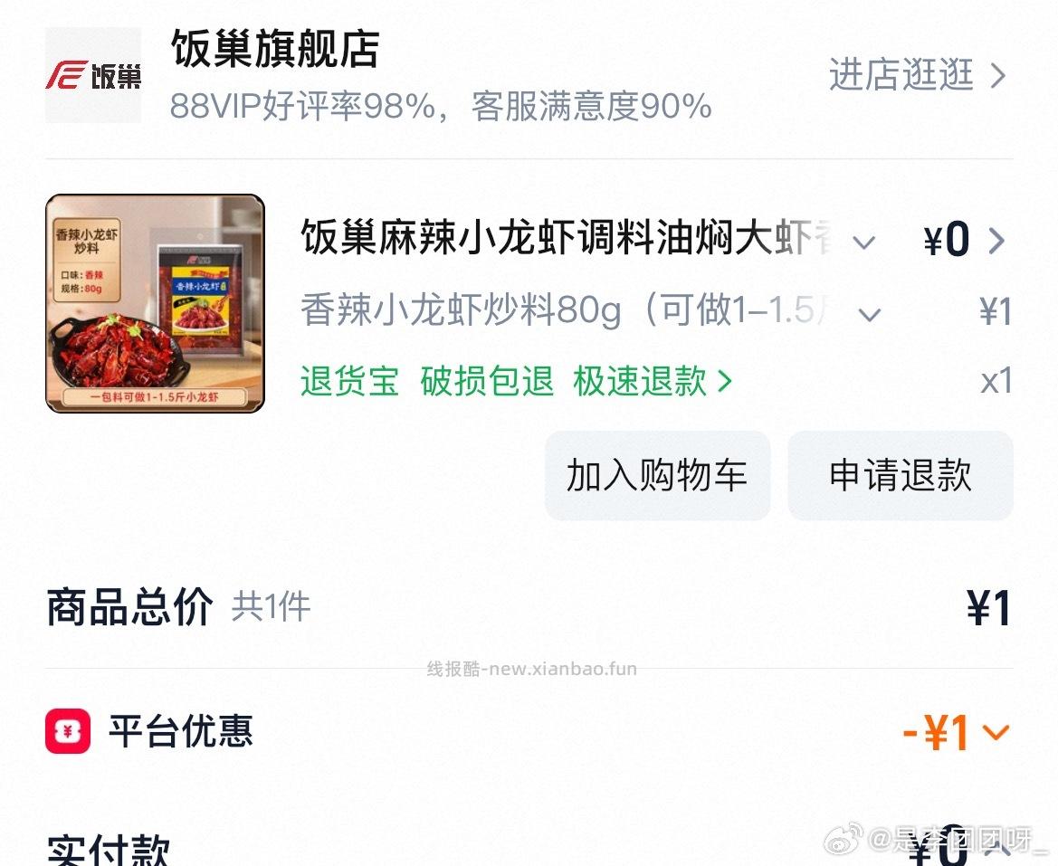 看着很便宜 顺手买 - 线报酷
