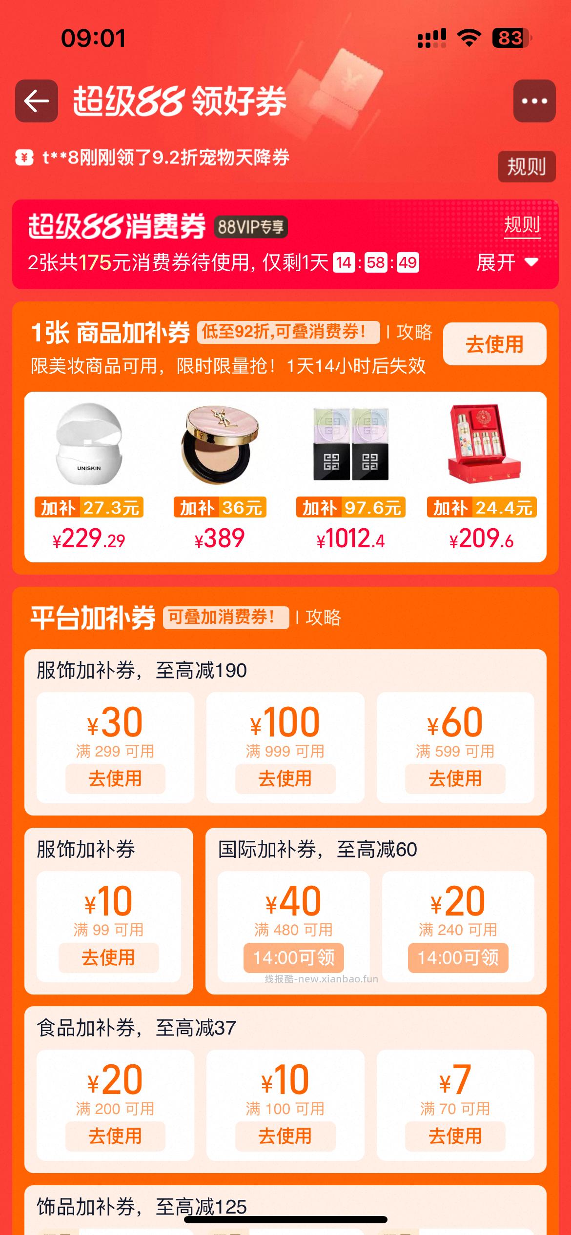 领券中心 服饰加补 ​​​ - 线报酷