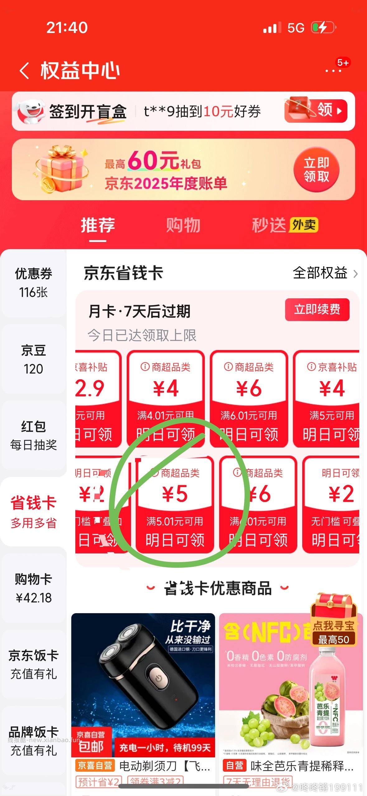 限时-4sqk领-5 - 线报酷