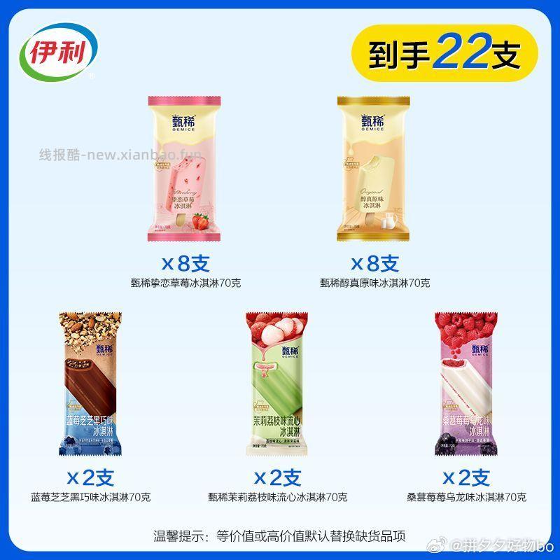 伊利甄稀醇组合22支 60.9元 - 线报酷