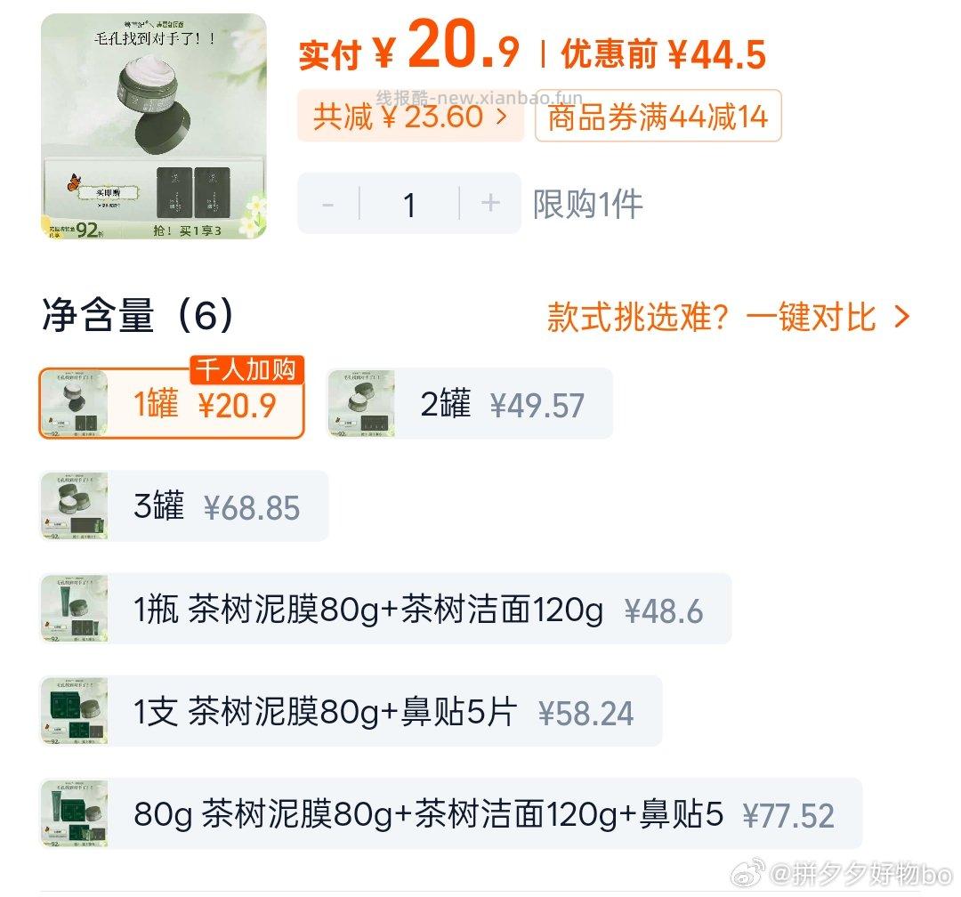 善草纪茶树清洁泥膜80g+赠8g*2罐 20.9元 - 线报酷