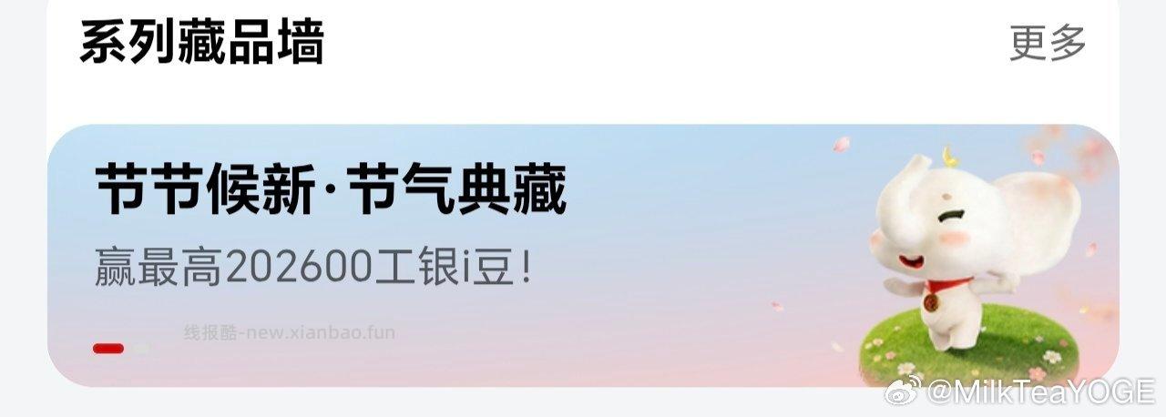 GH保底666豆 搜数字藏品-横幅 需已领取2-3月期间三个节气藏品 ​​​ - 线报酷