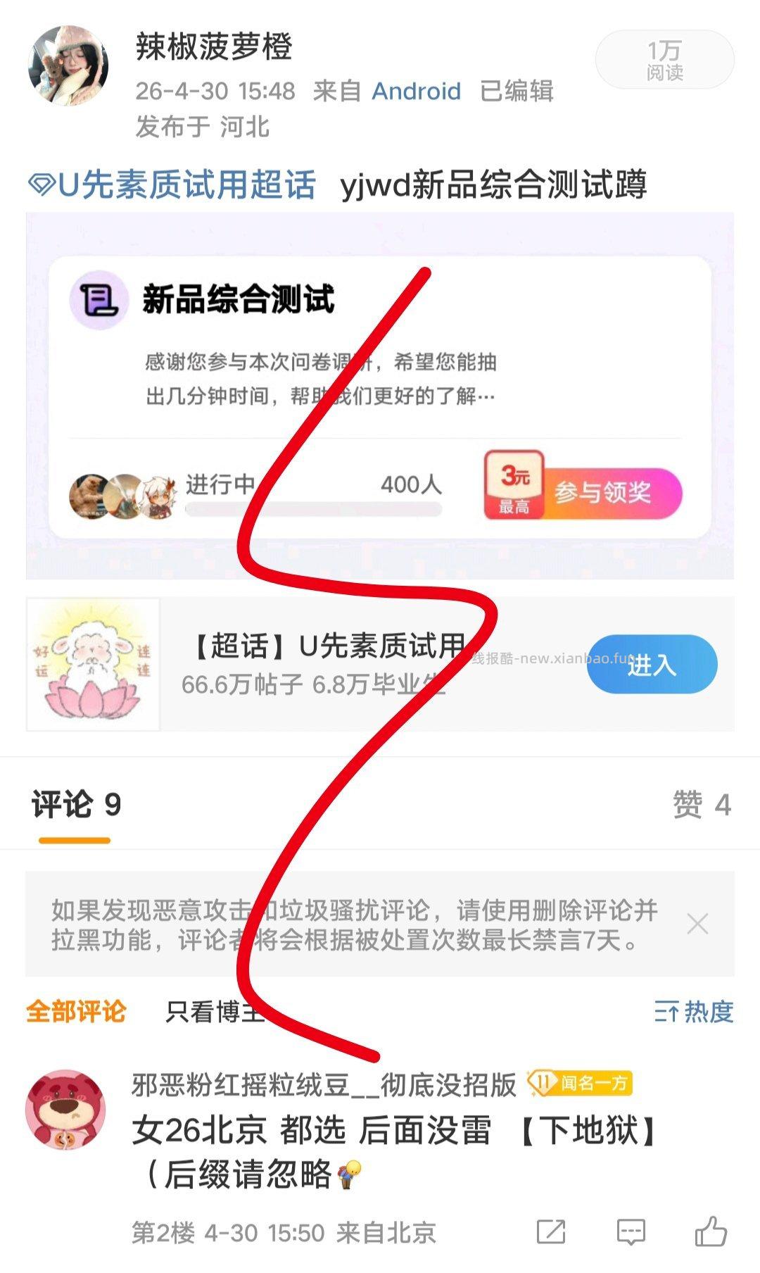 yjwd新品综合测试 - 线报酷