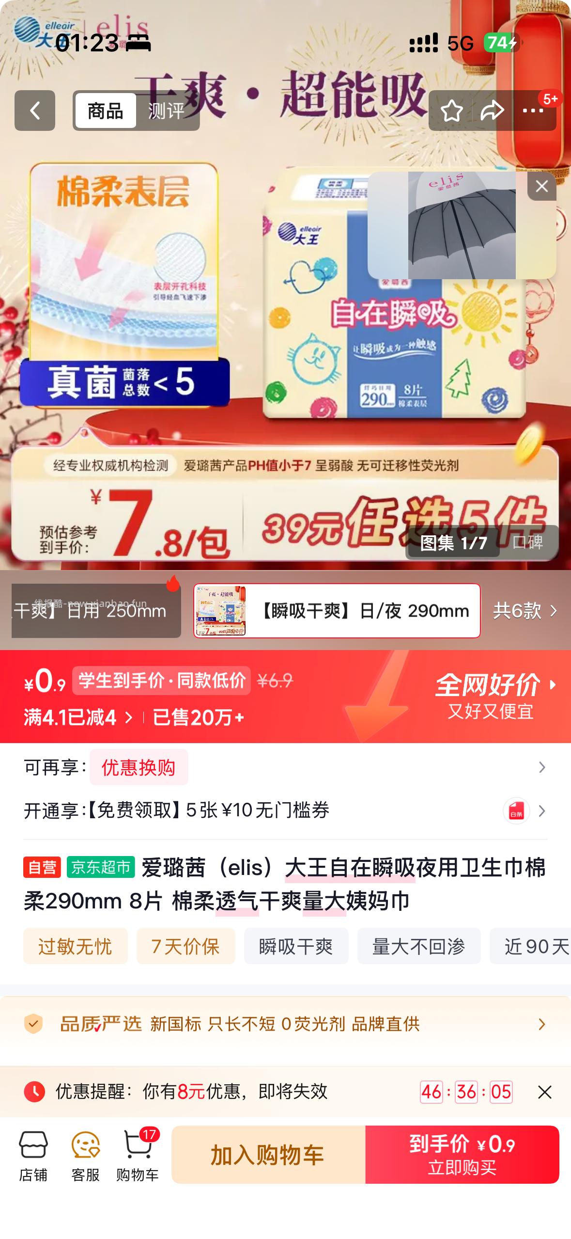 不清楚这个牌子咋样 0.9r8片夜用 学生+首购-2+ms-4 - 线报酷