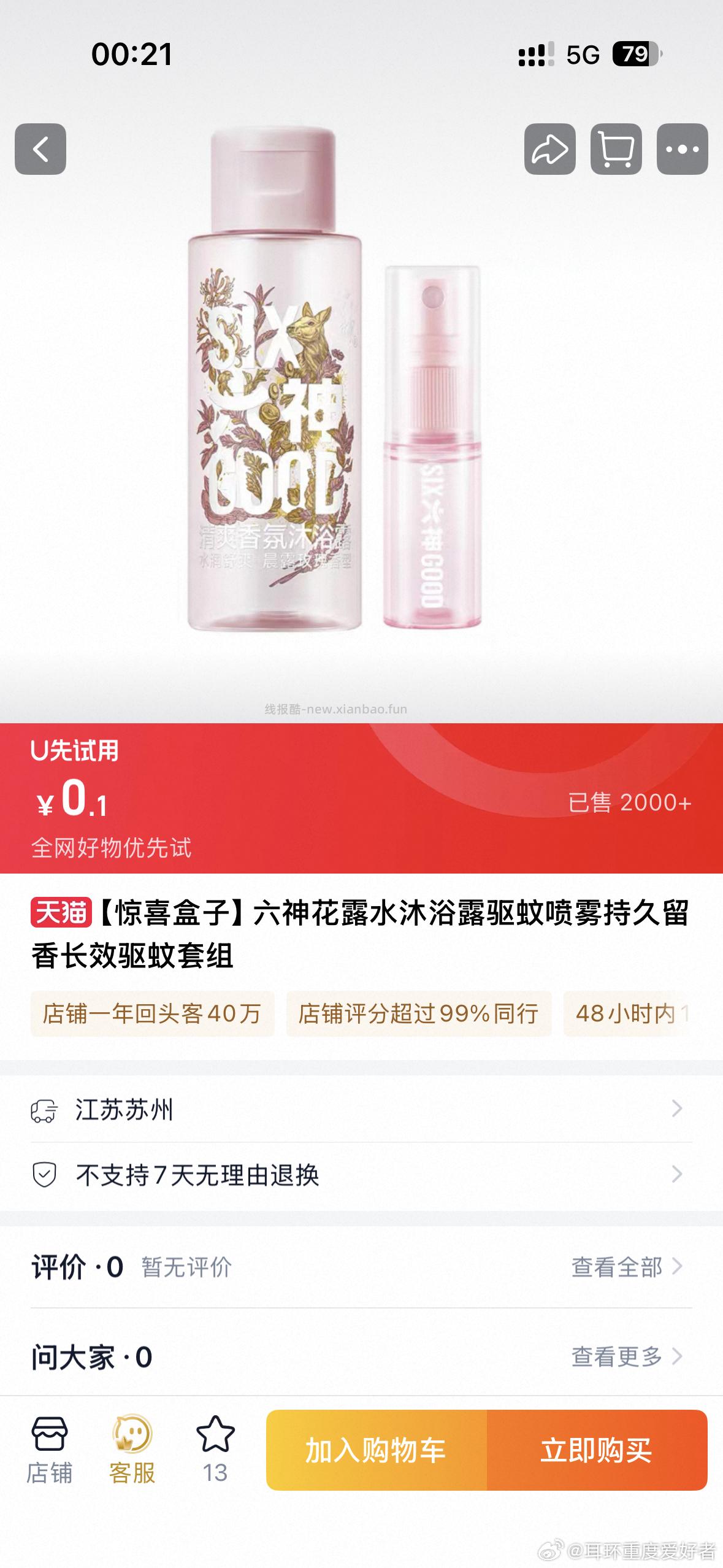 搜 six神惊喜盒子 - 线报酷