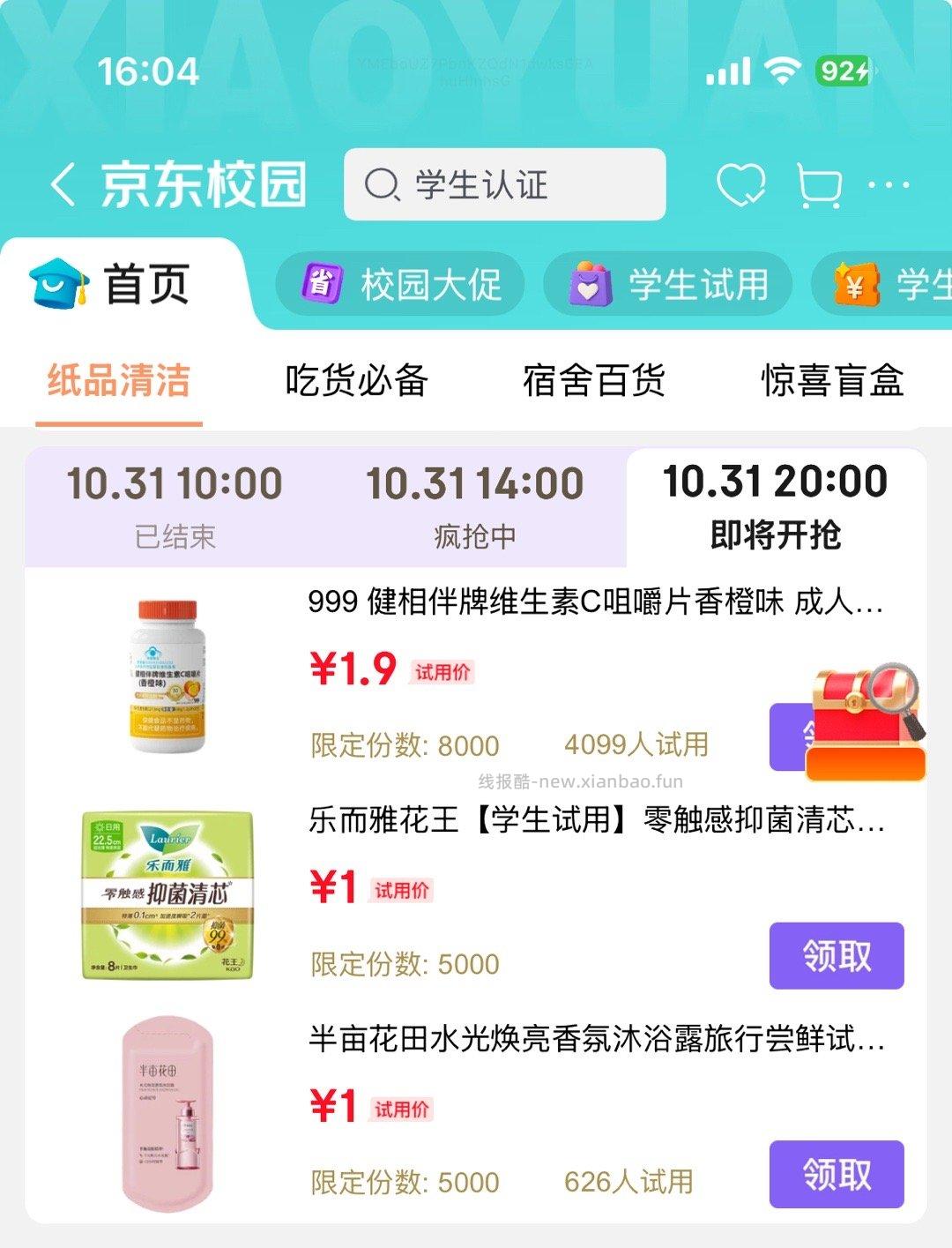 th1048号晚上8点有价不知道提前加购行不行 - 线报酷